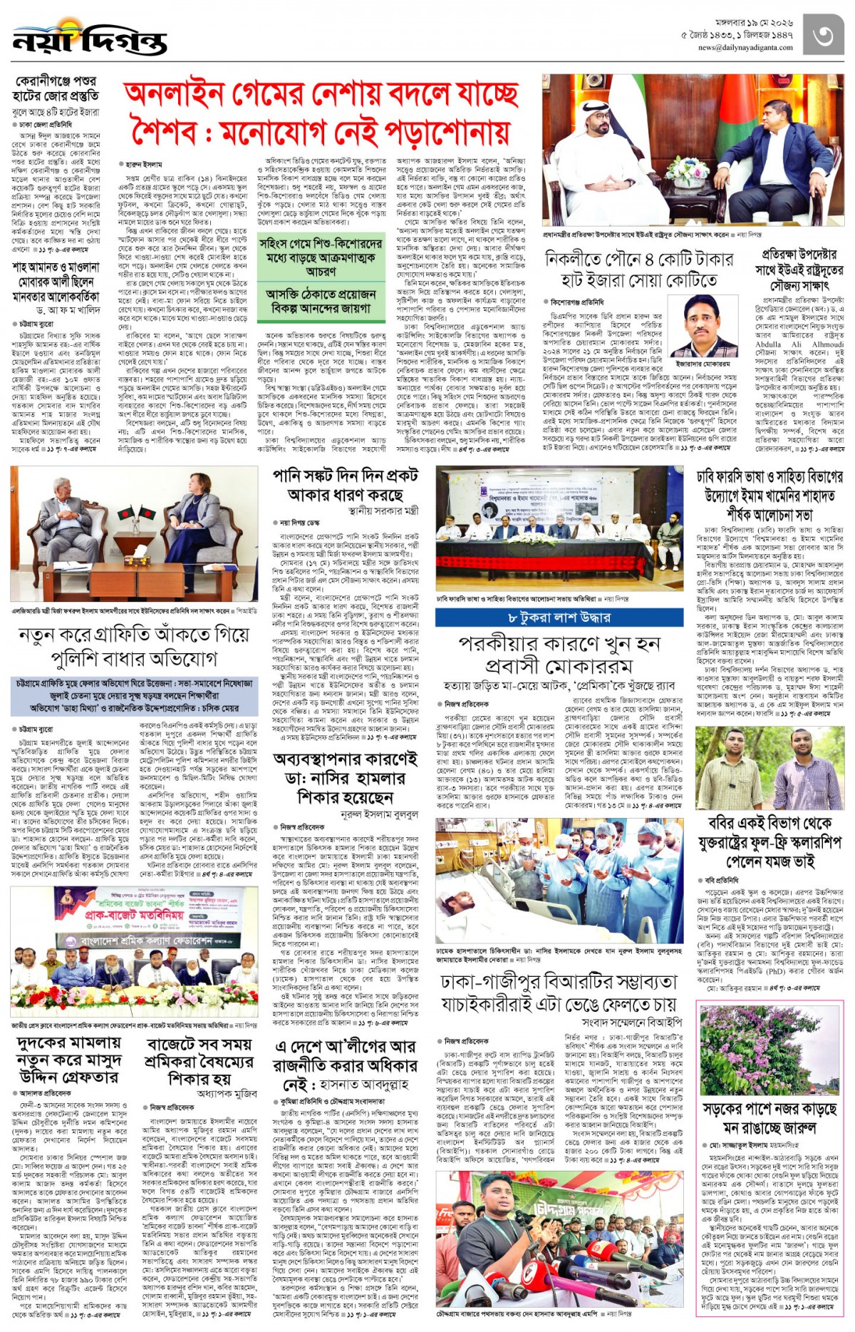 নগর-মহানগর