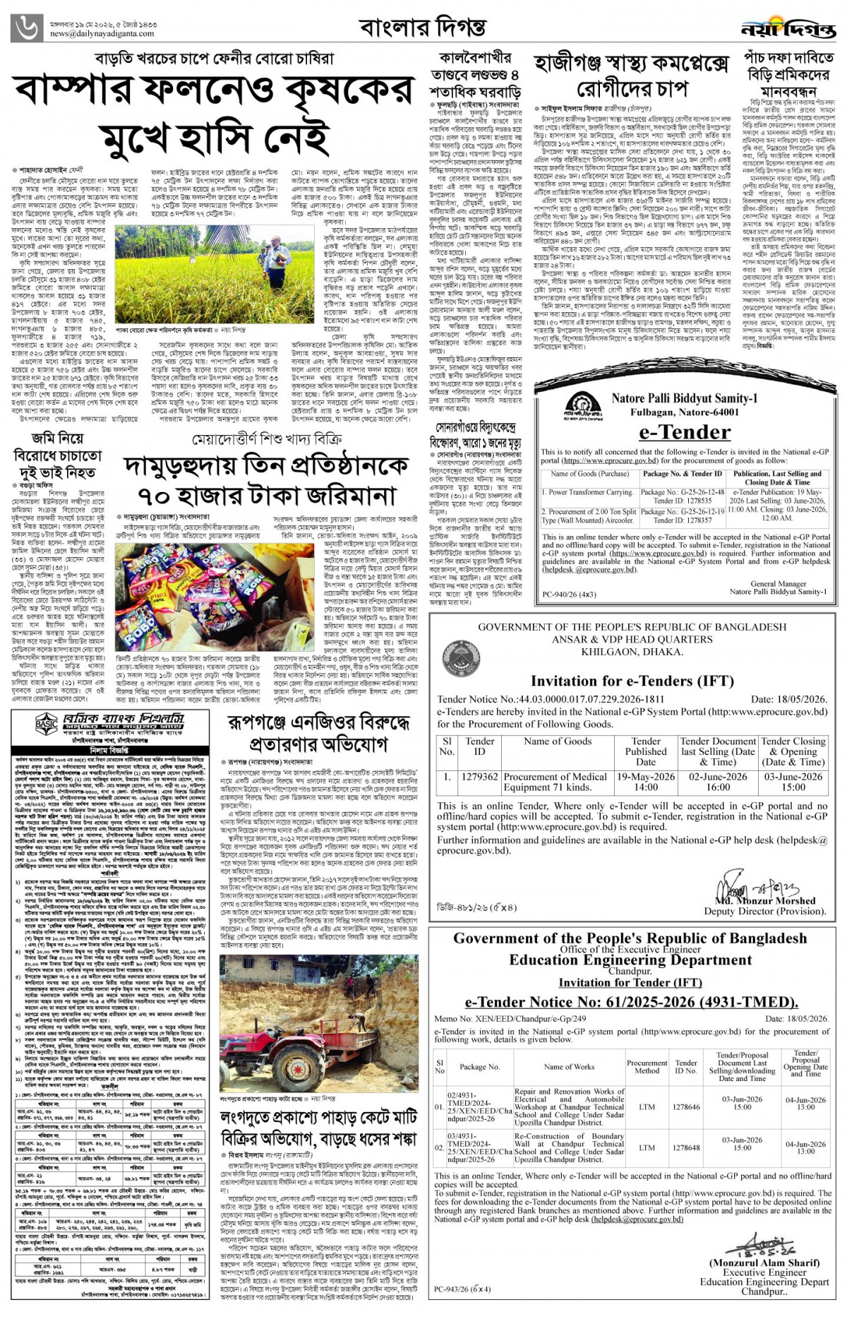 বাংলার দিগন্ত