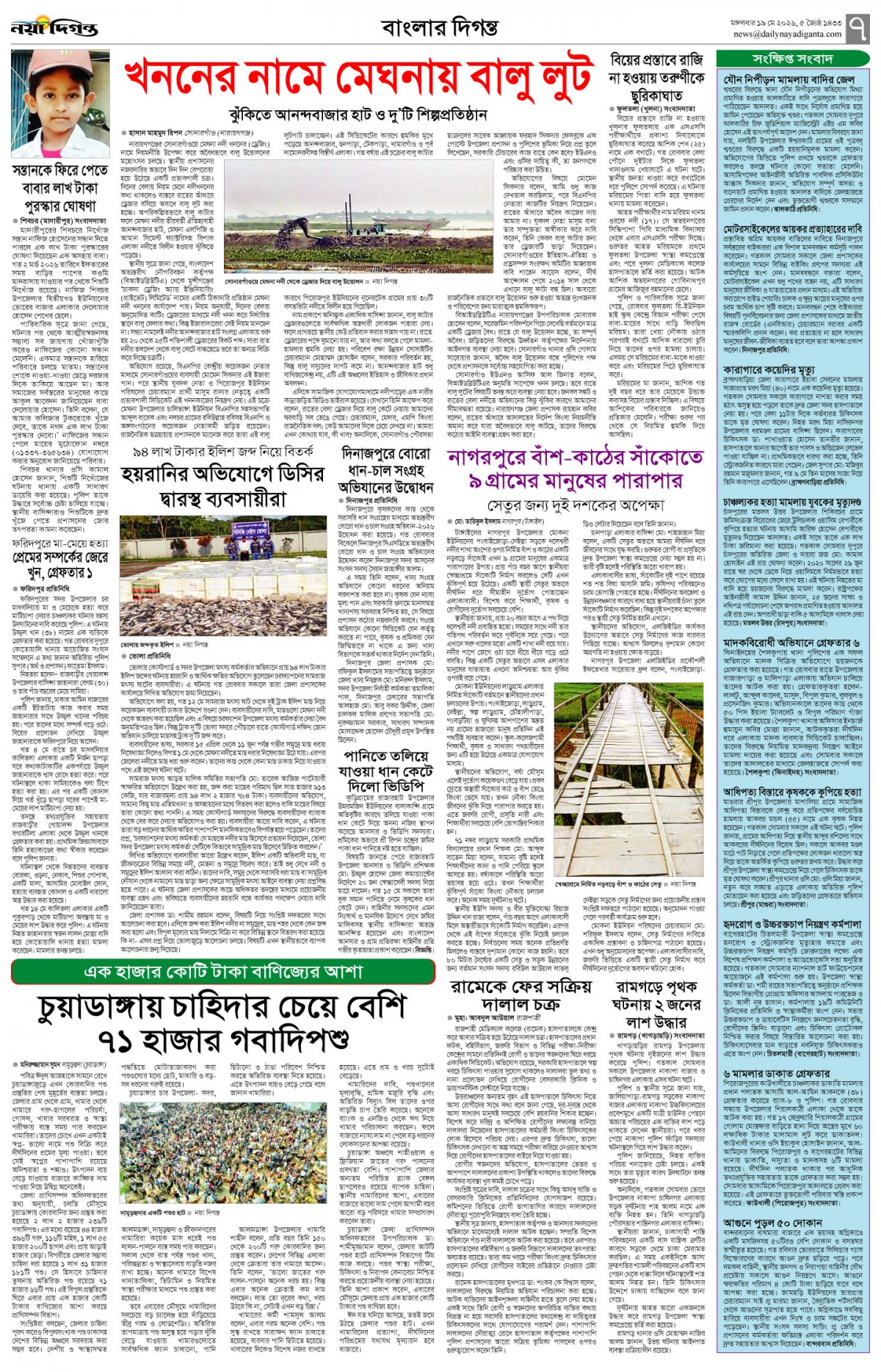 বাংলার দিগন্ত