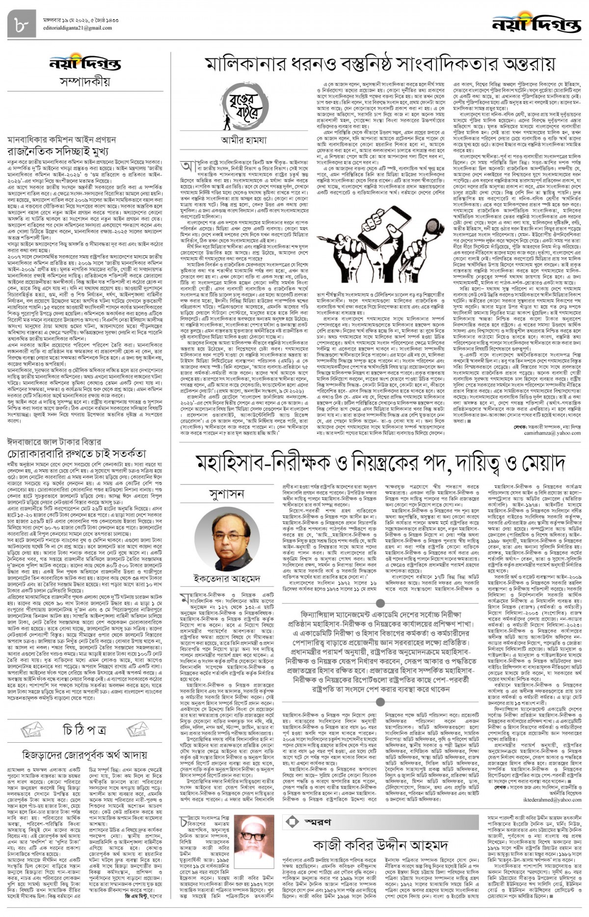 সম্পাদকীয়