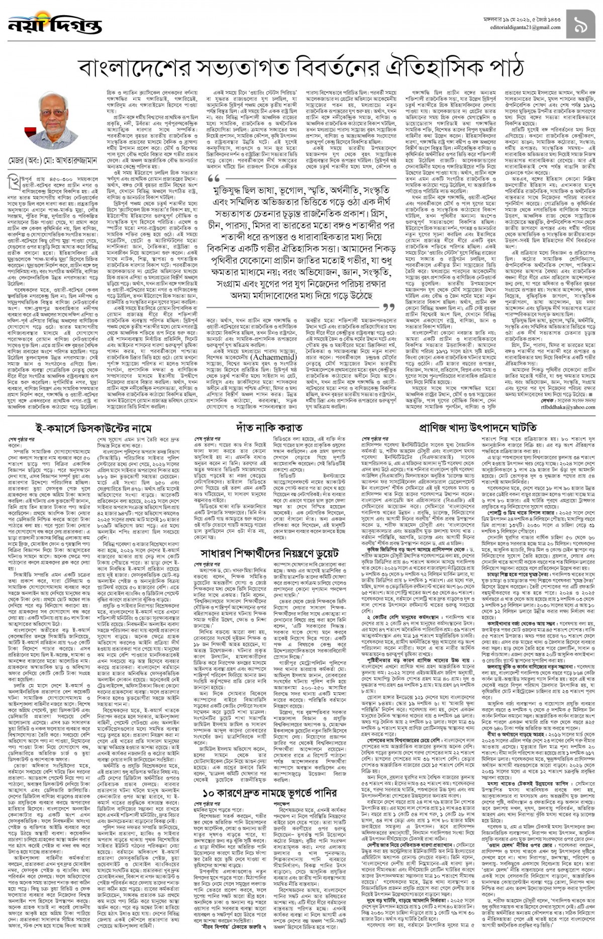 উপ-সম্পাদকীয় 