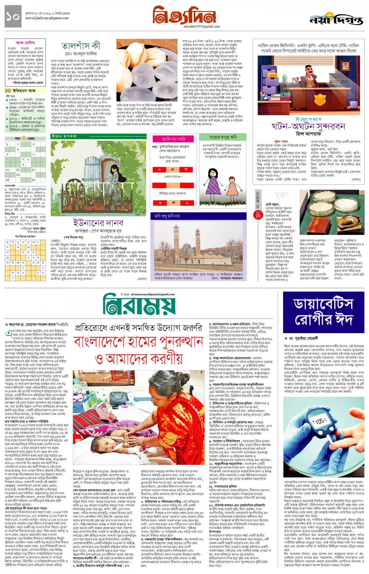 নিত্যদিন+নিরাময়