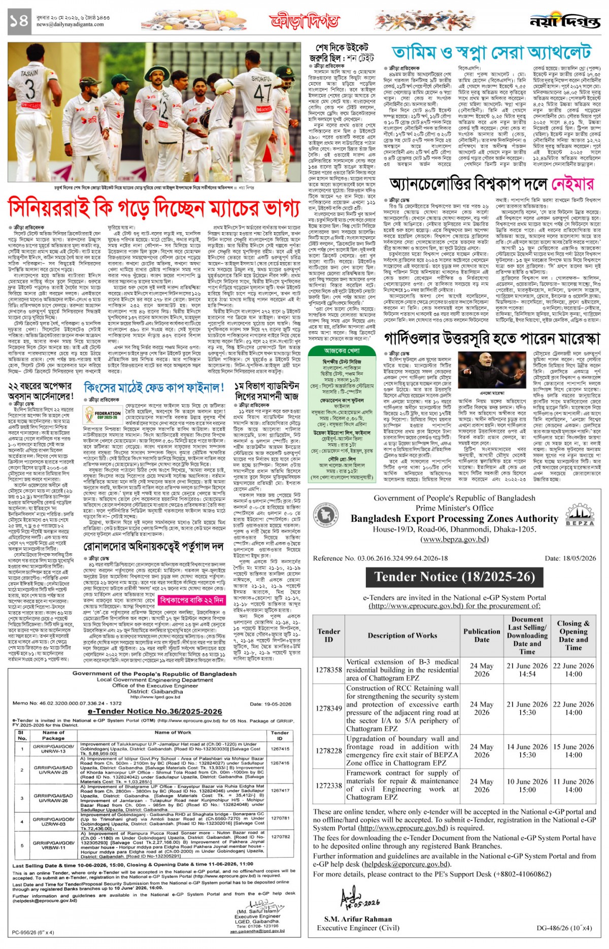 ক্রীড়া দিগন্ত