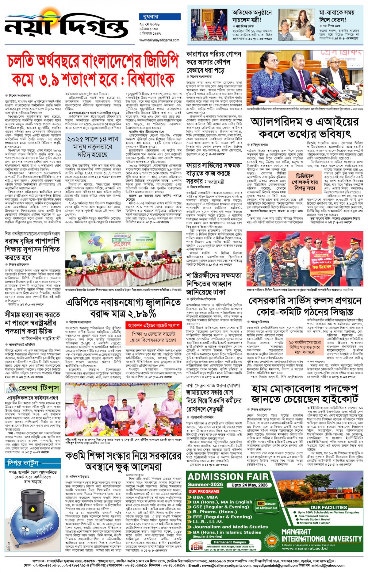 শেষের পাতা
