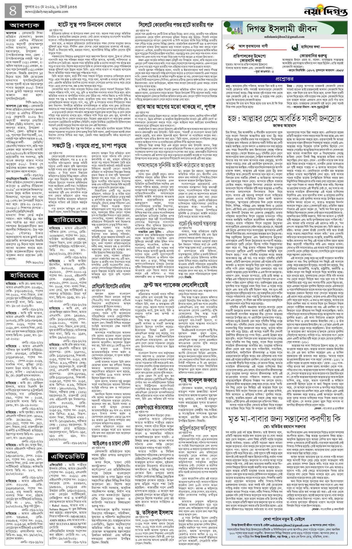 দিগন্ত ইসলামী জীবন+খবর