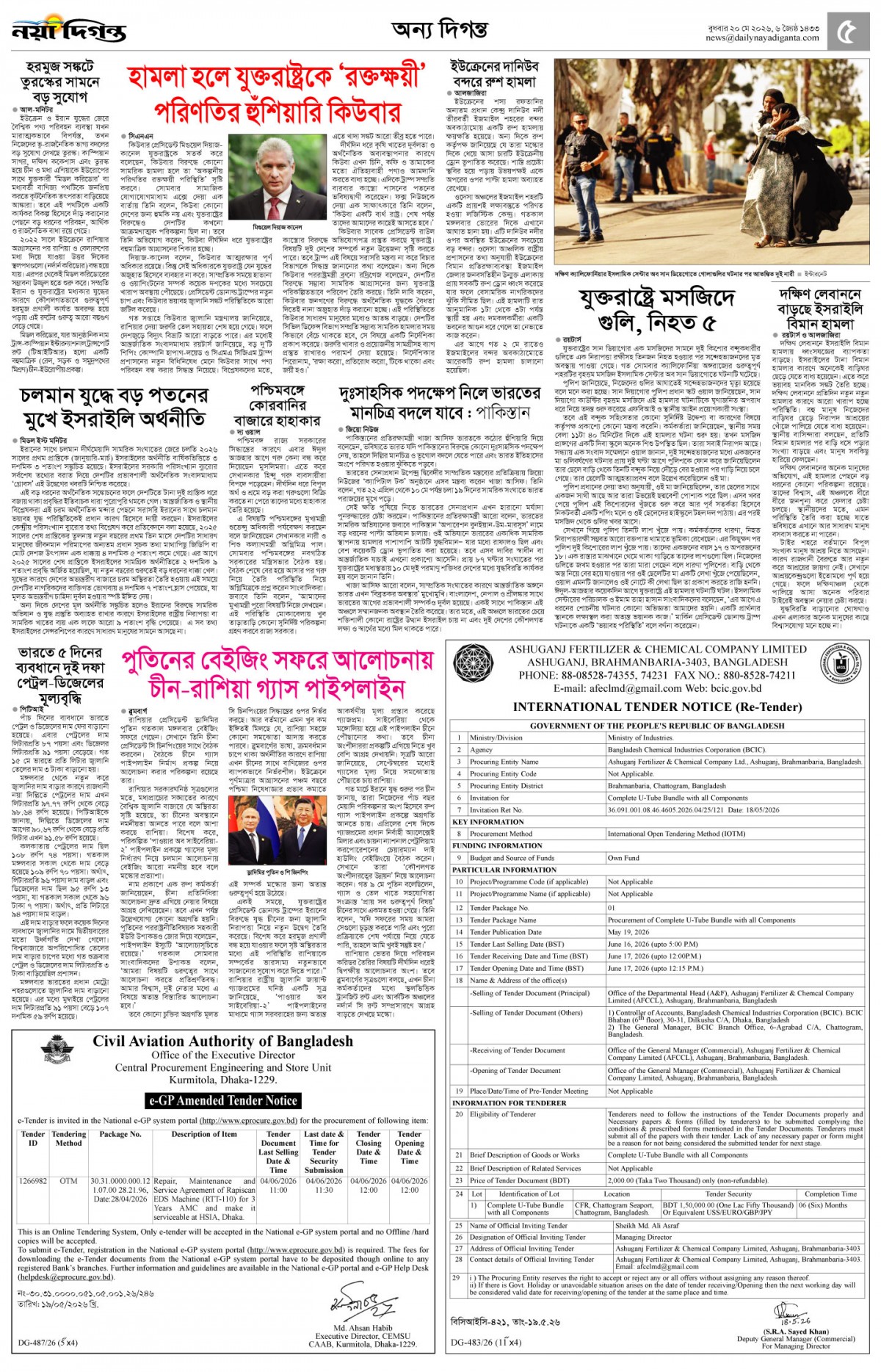 অন্য দিগন্ত