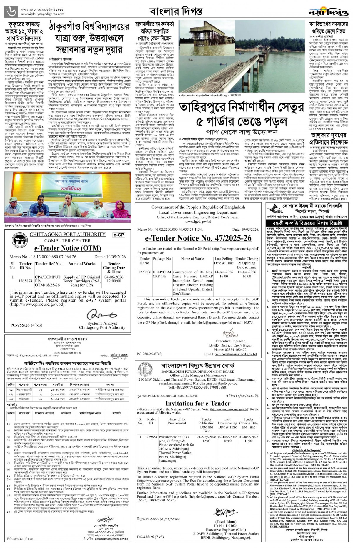 বাংলার দিগন্ত