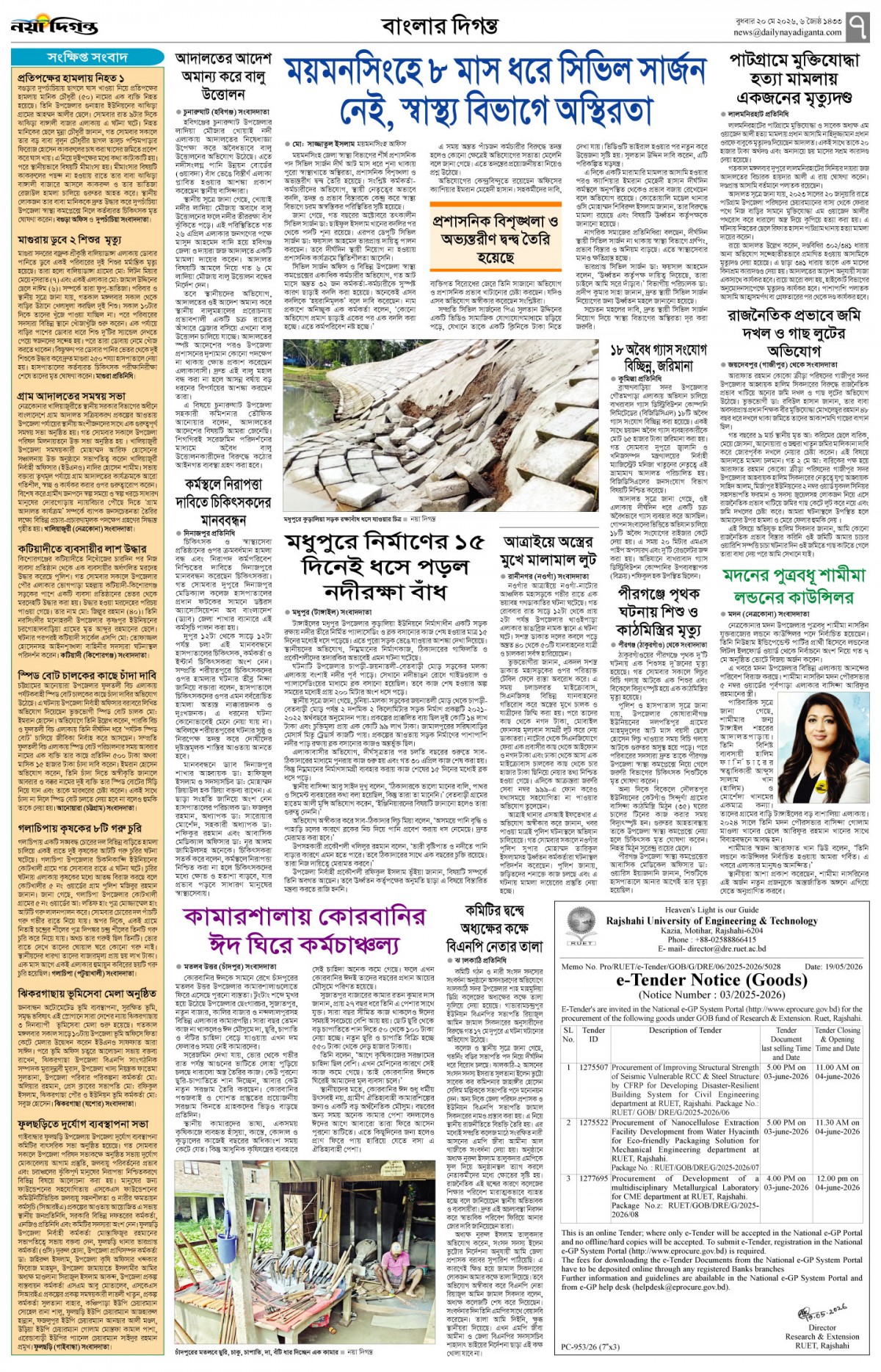 বাংলার দিগন্ত