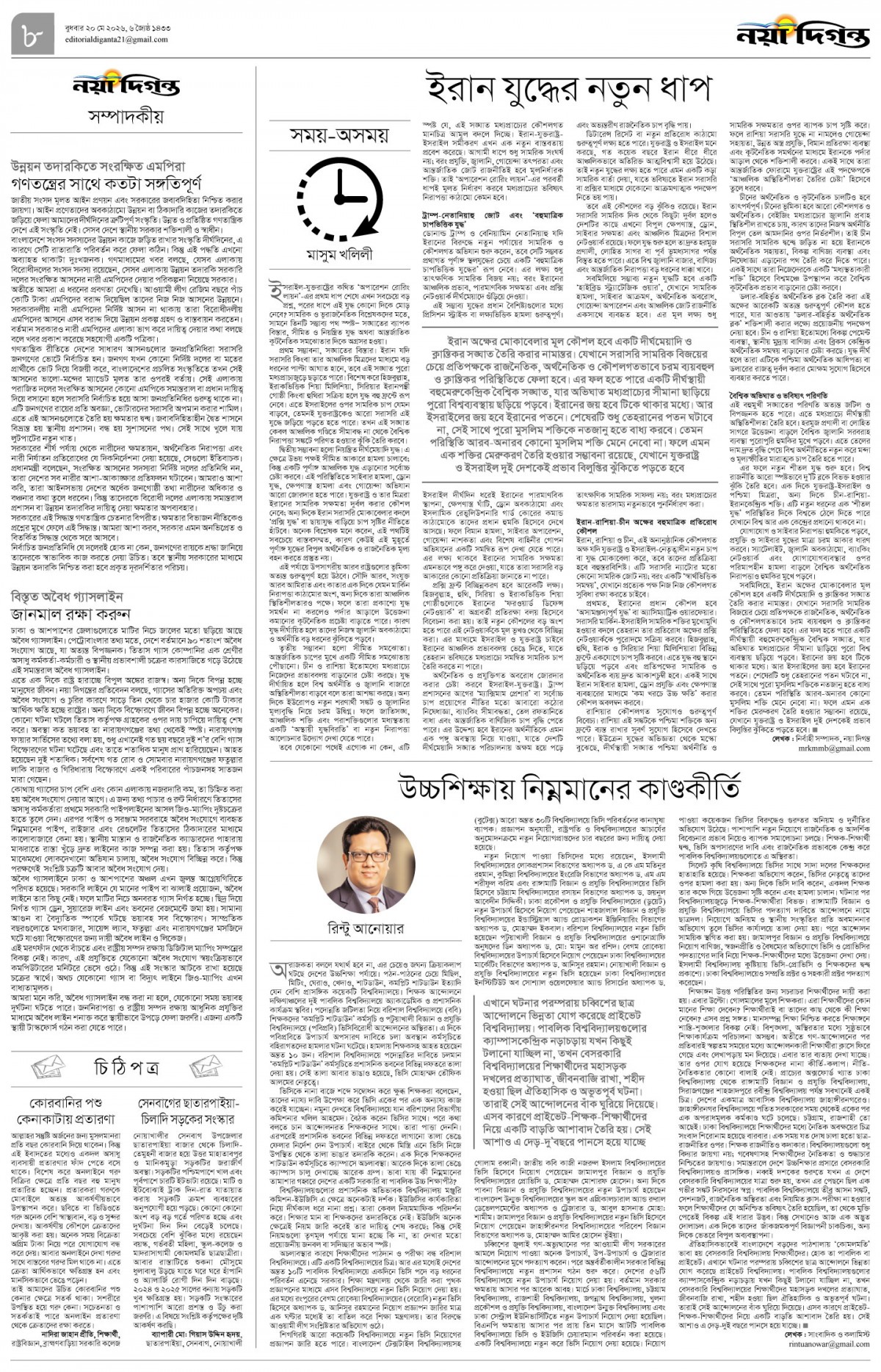 সম্পাদকীয়+চিঠিপত্র