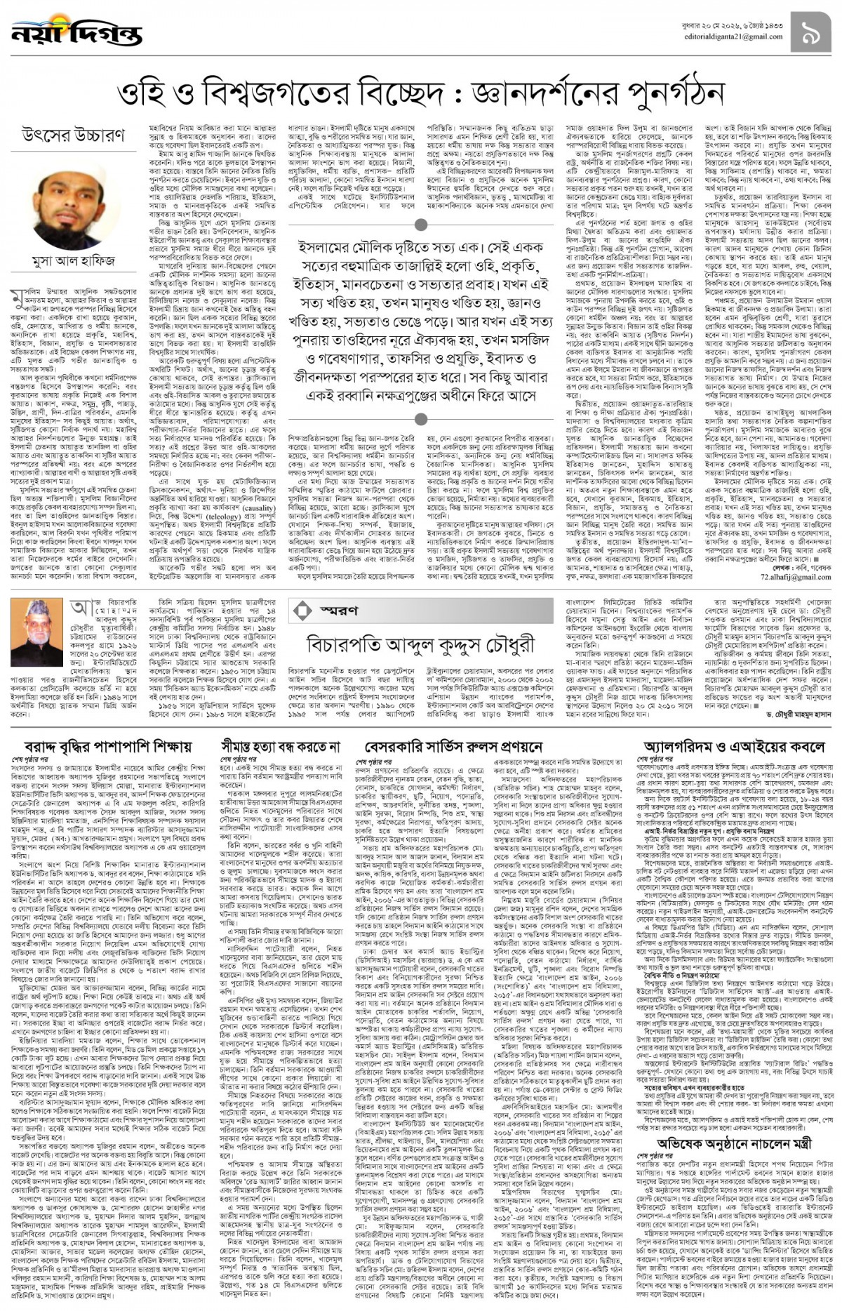 উপ-সম্পাদকীয়+খবর