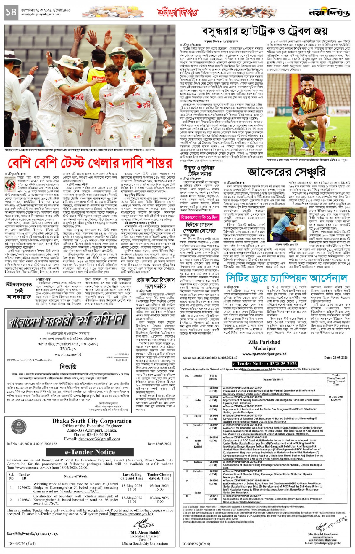 ক্রীড়া দিগন্ত