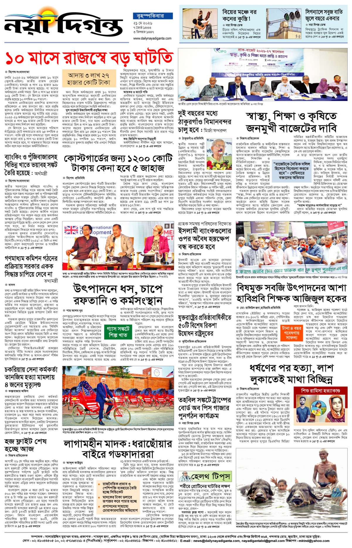 শেষের পাতা