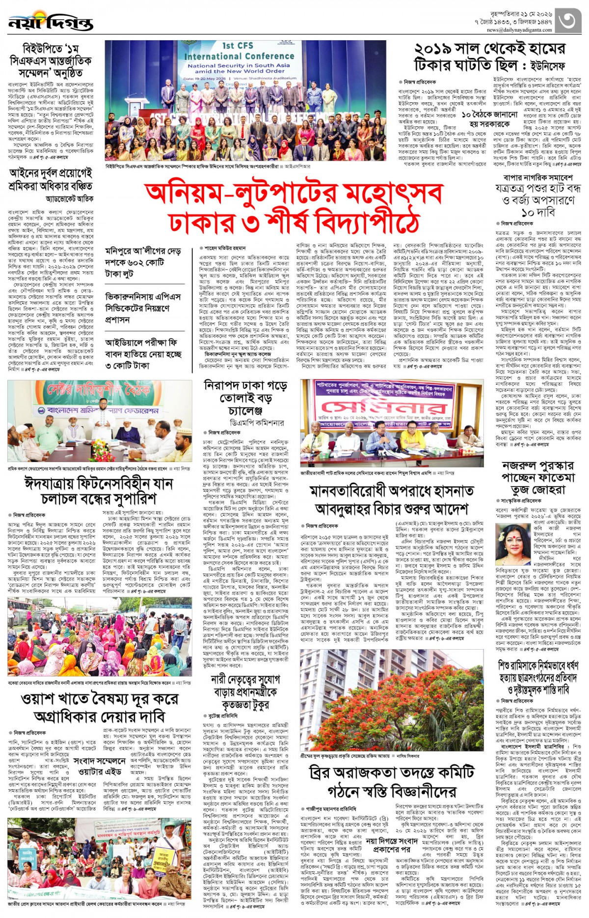 নগর-মহানগর