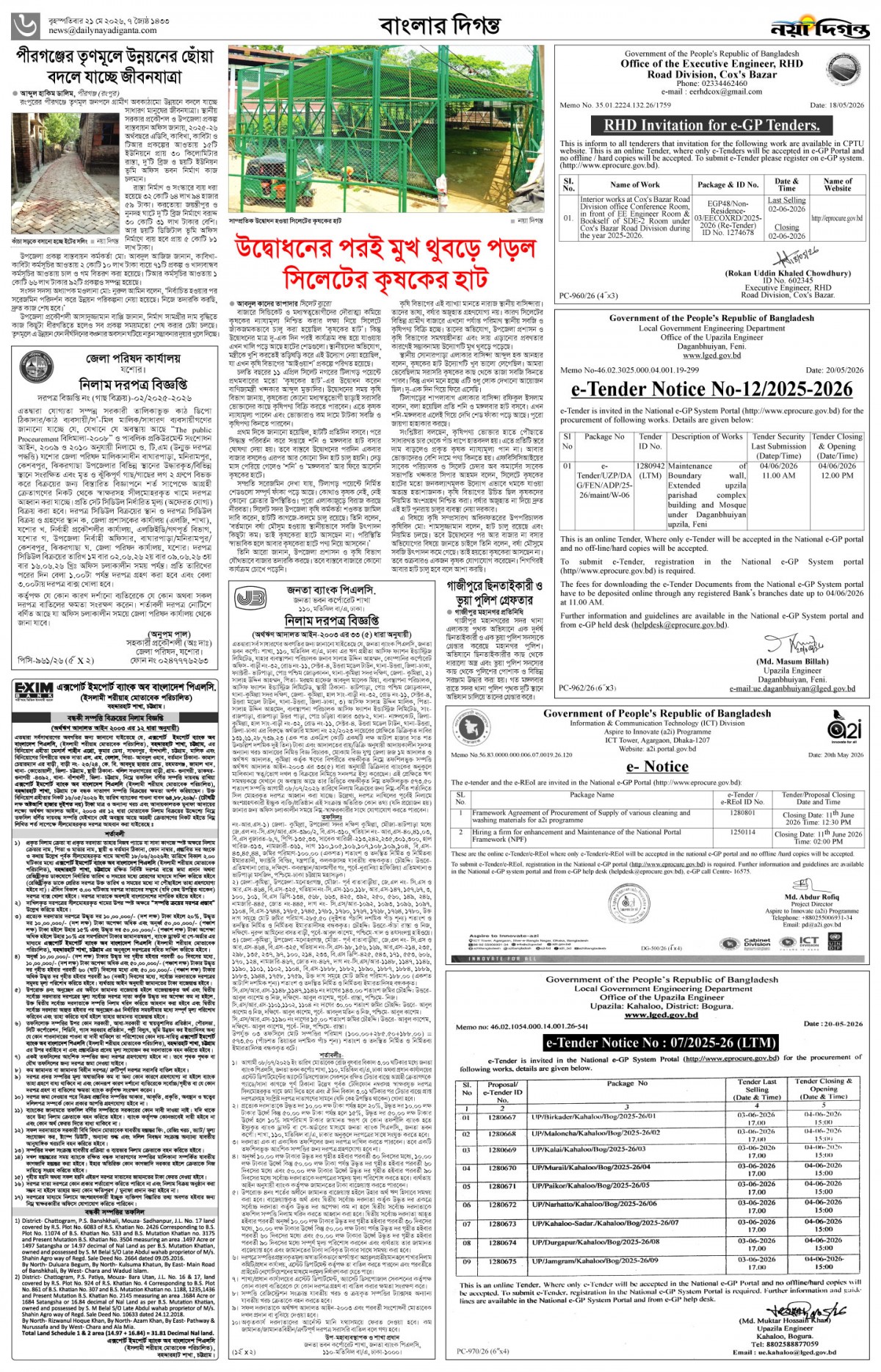 বাংলার দিগন্ত