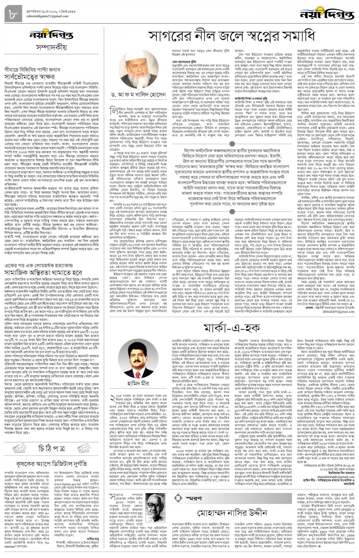 সম্পাদকীয়+চিঠিপত্র