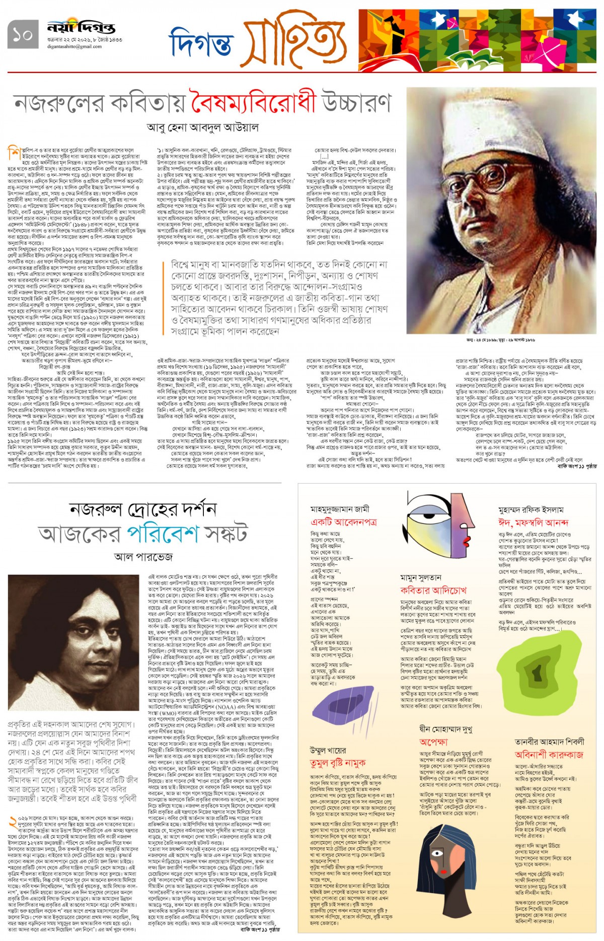 দিগন্ত সাহিত্য