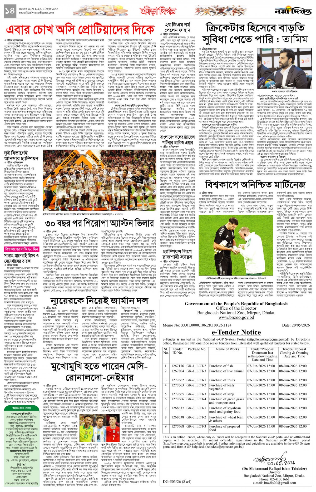 ক্রীড়া দিগন্ত