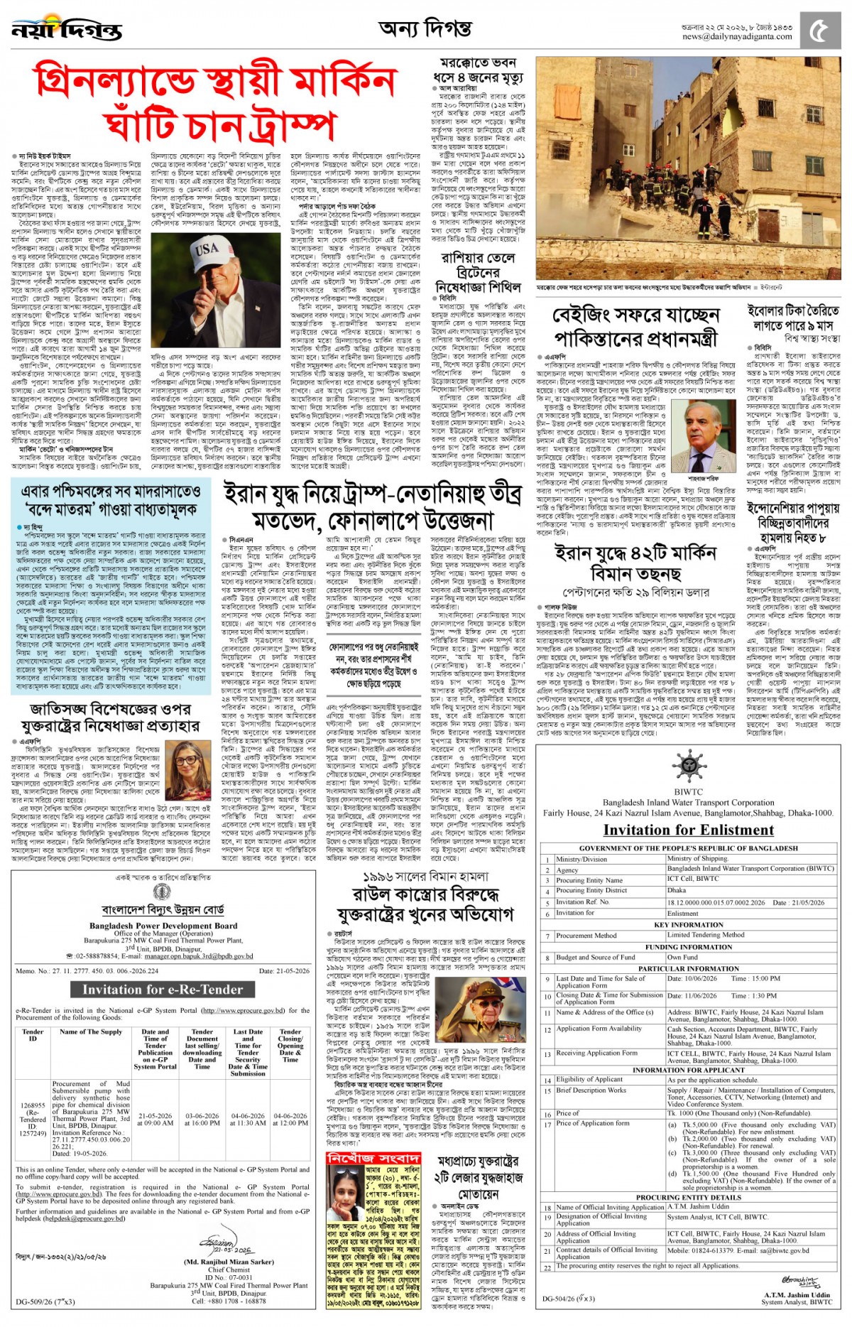 অন্য দিগন্ত