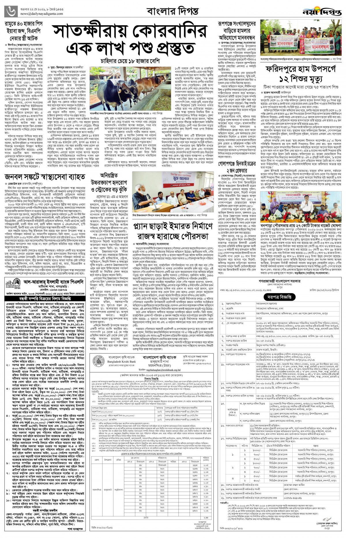 বাংলার দিগন্ত