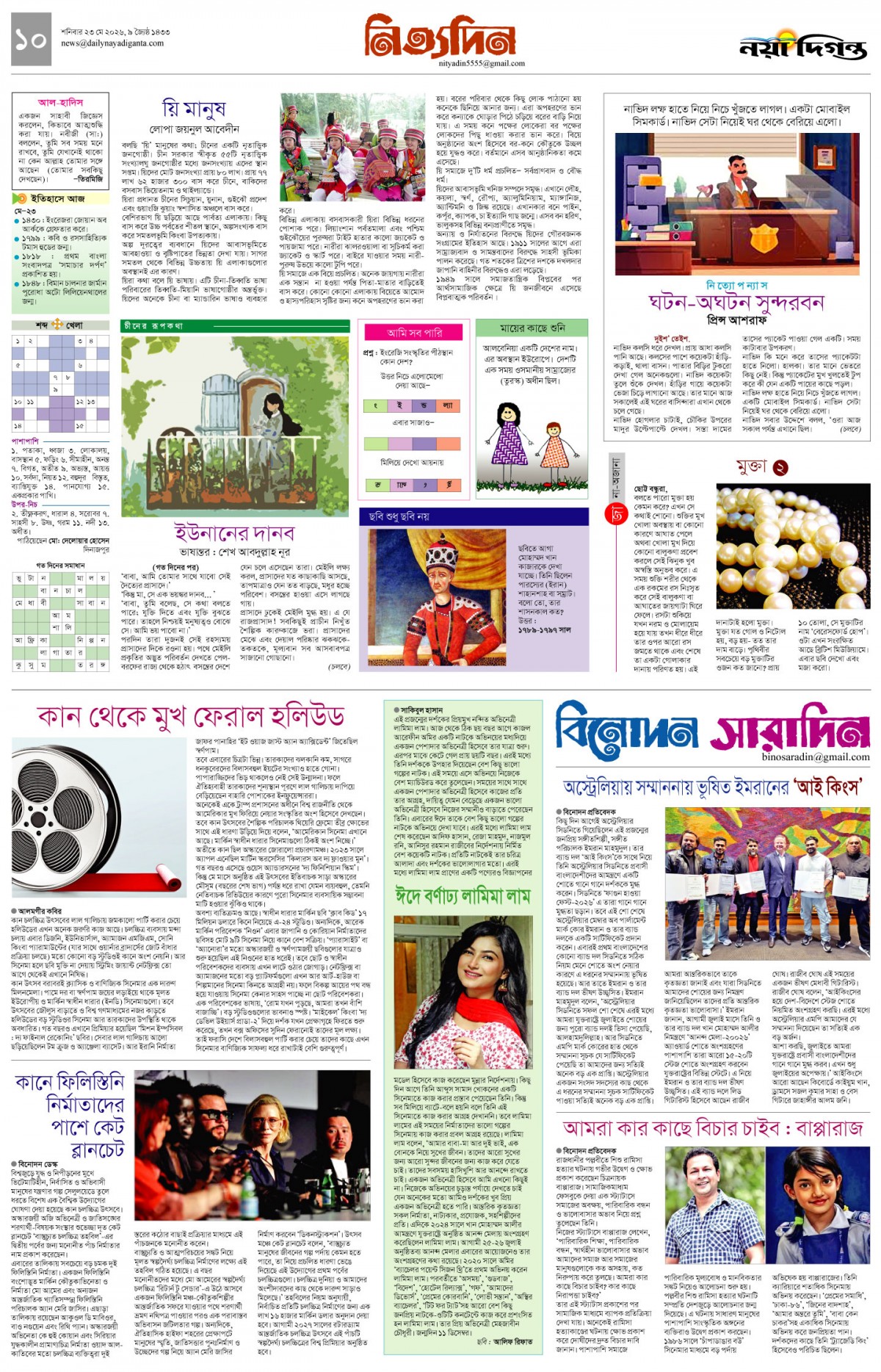 নিত্যদিন+বিনোদন সারাদিন