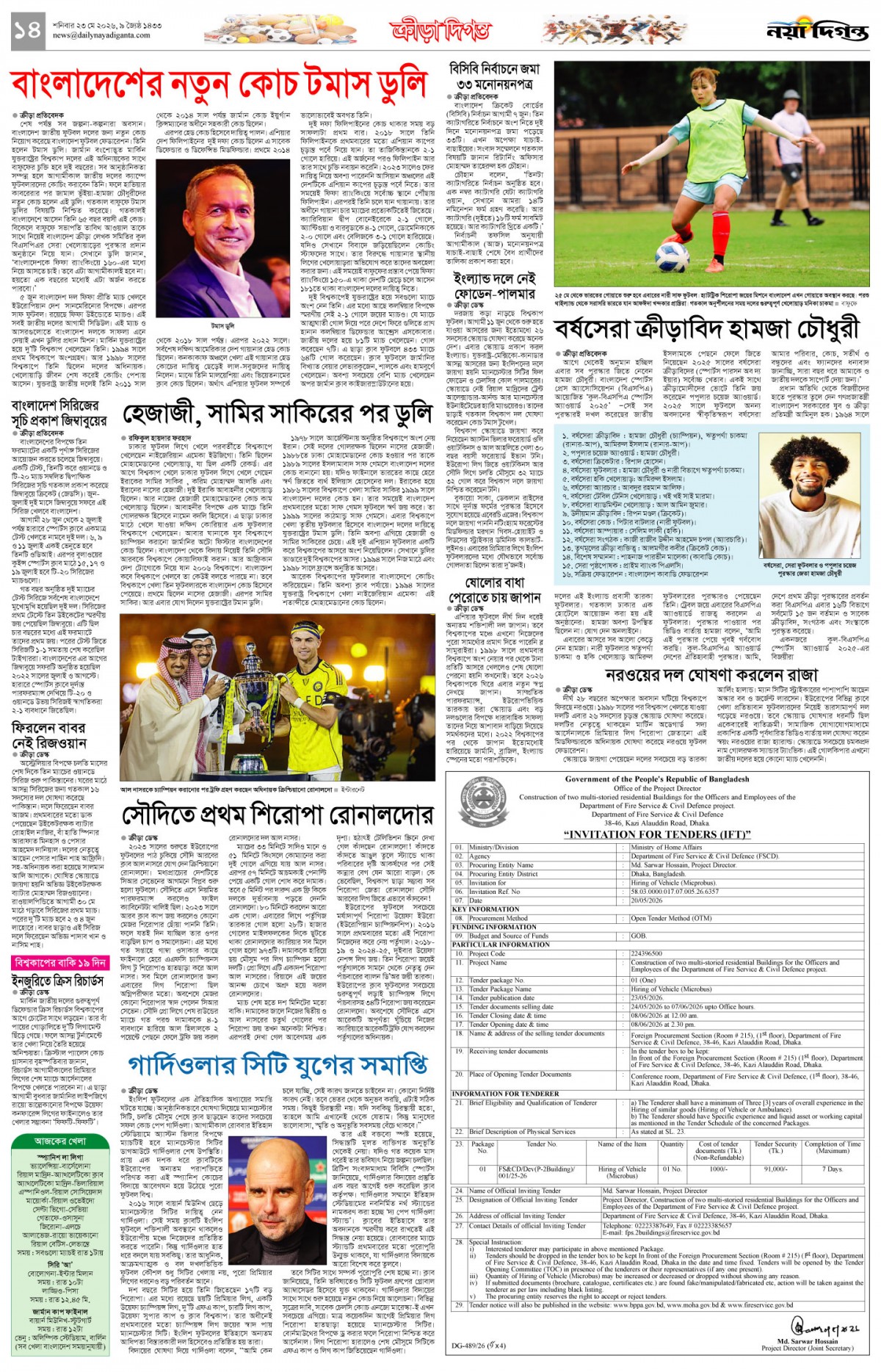ক্রীড়া দিগন্ত
