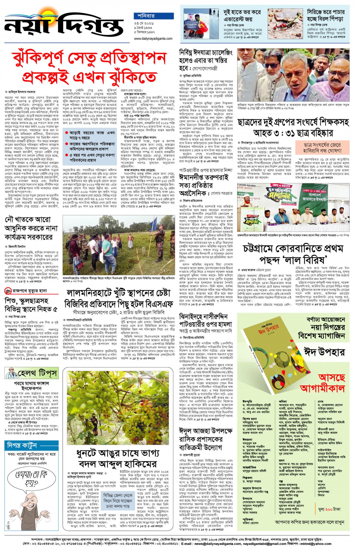 শেষের পাতা