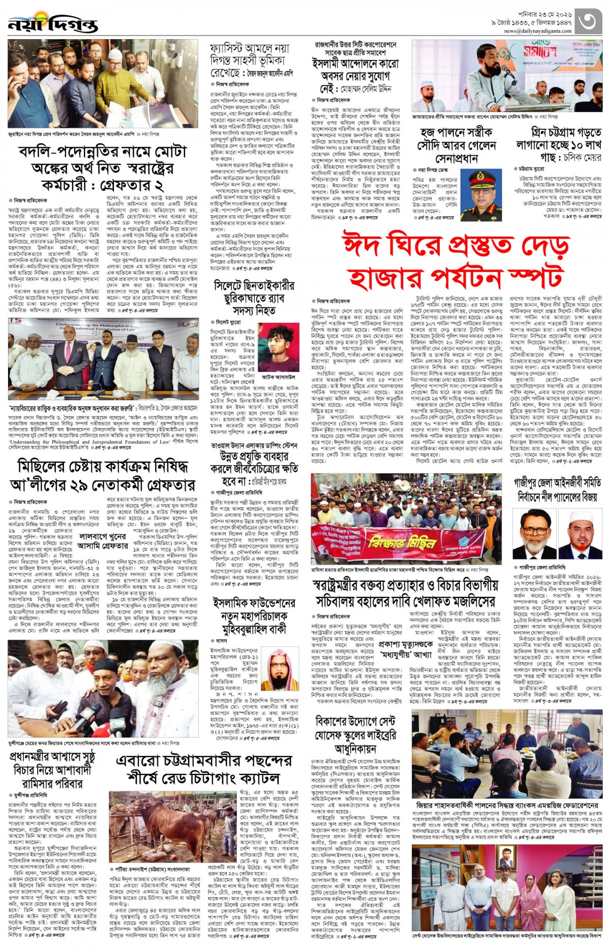 নগর-মহানগর