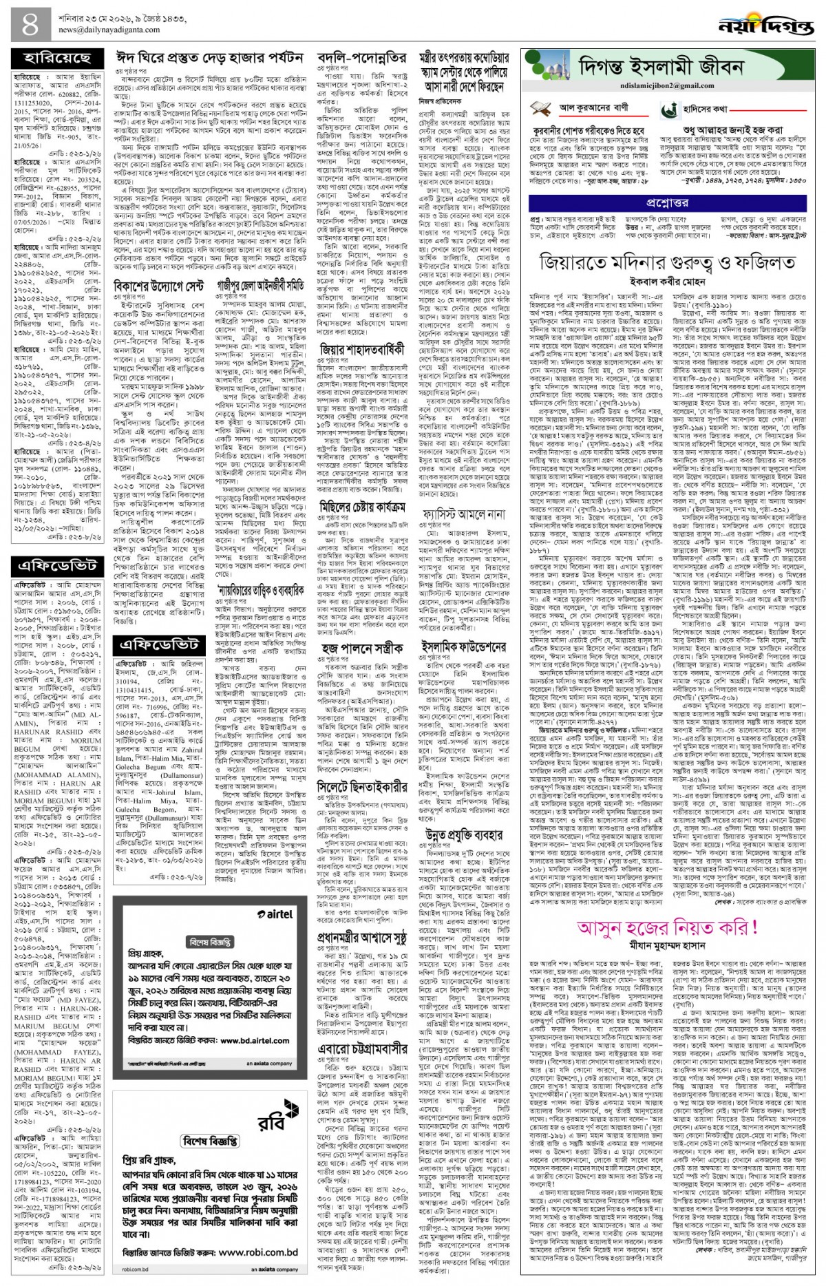 দিগন্ত ইসলামী জীবন+খবর