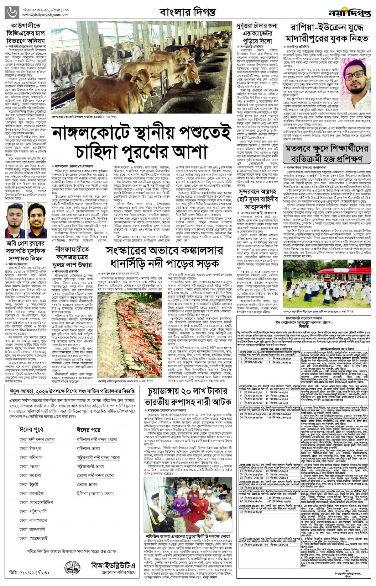বাংলার দিগন্ত