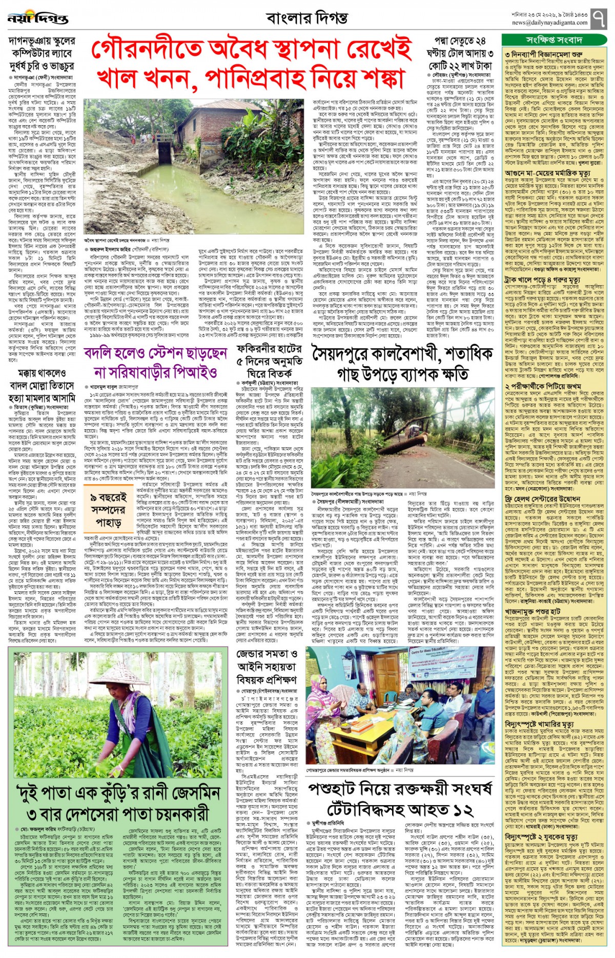 বাংলার দিগন্ত