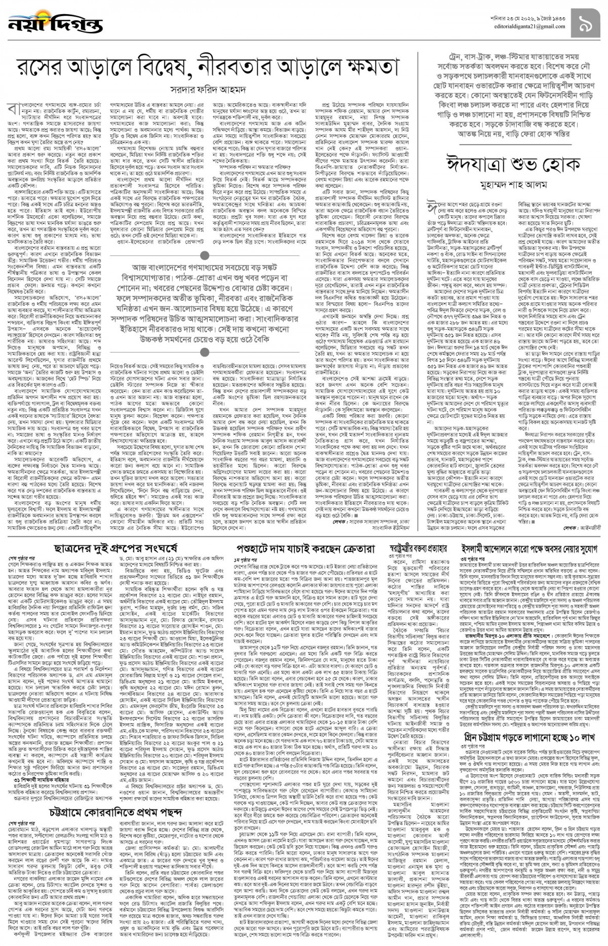 উপ-সম্পাদকীয়+খবর