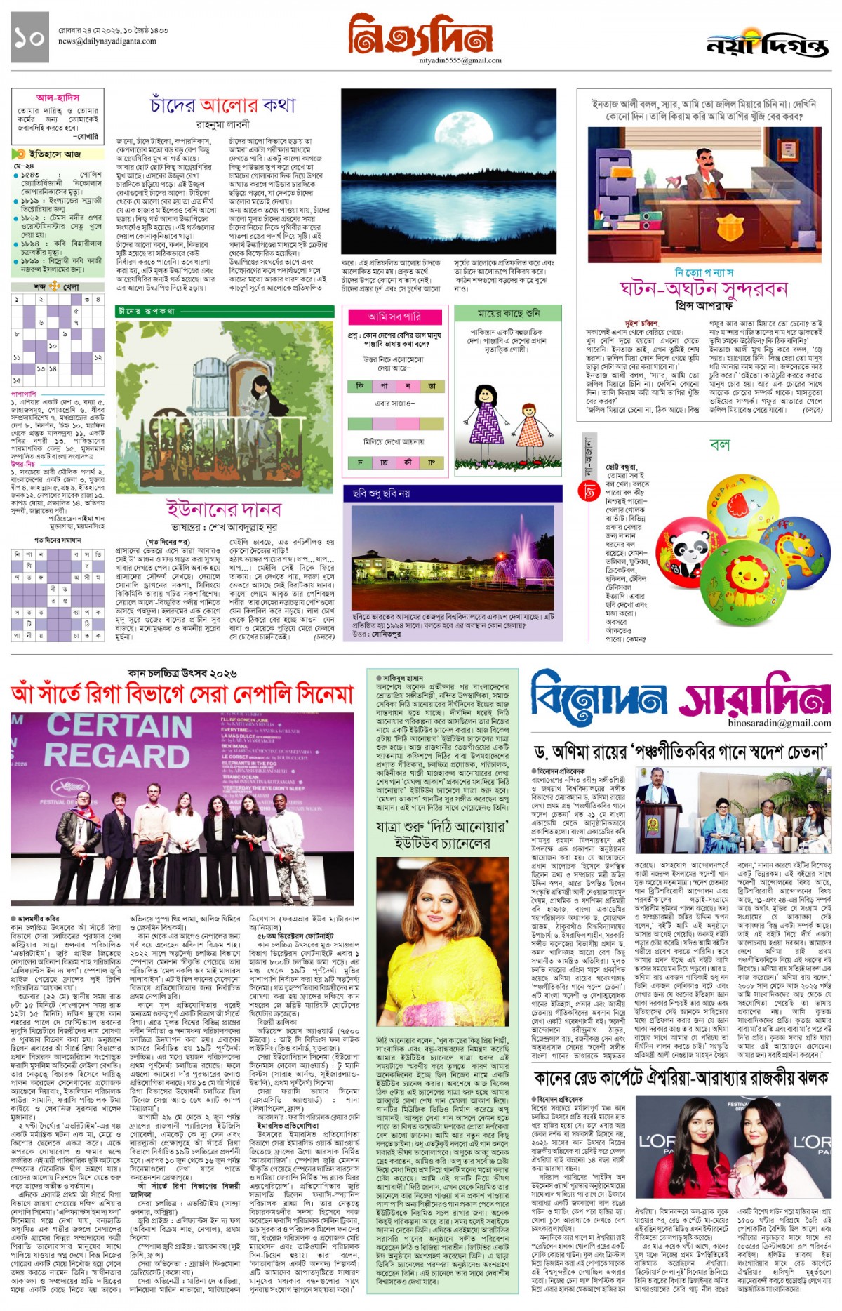 নিত্যদিন+বিনোদন সারাদিন