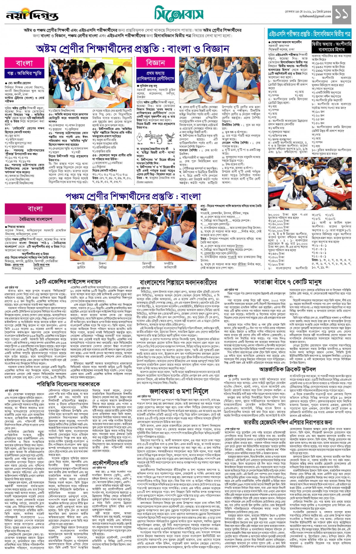 সিলেবাস+খবর