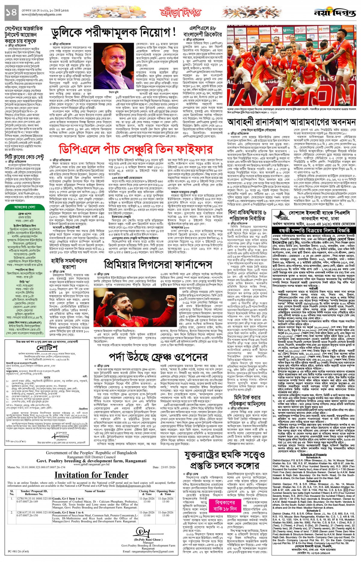ক্রীড়া দিগন্ত