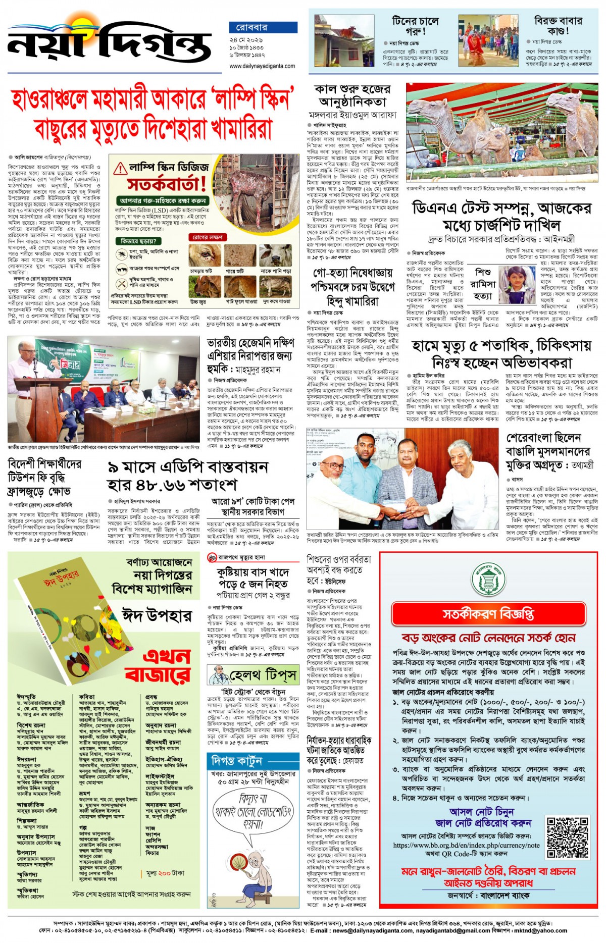 শেষের পাতা