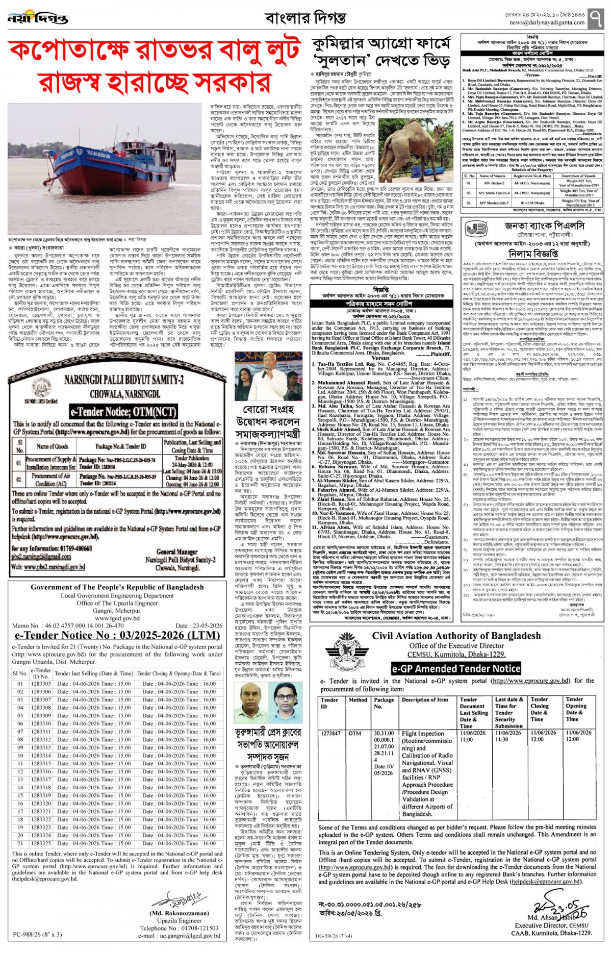 বাংলার দিগন্ত