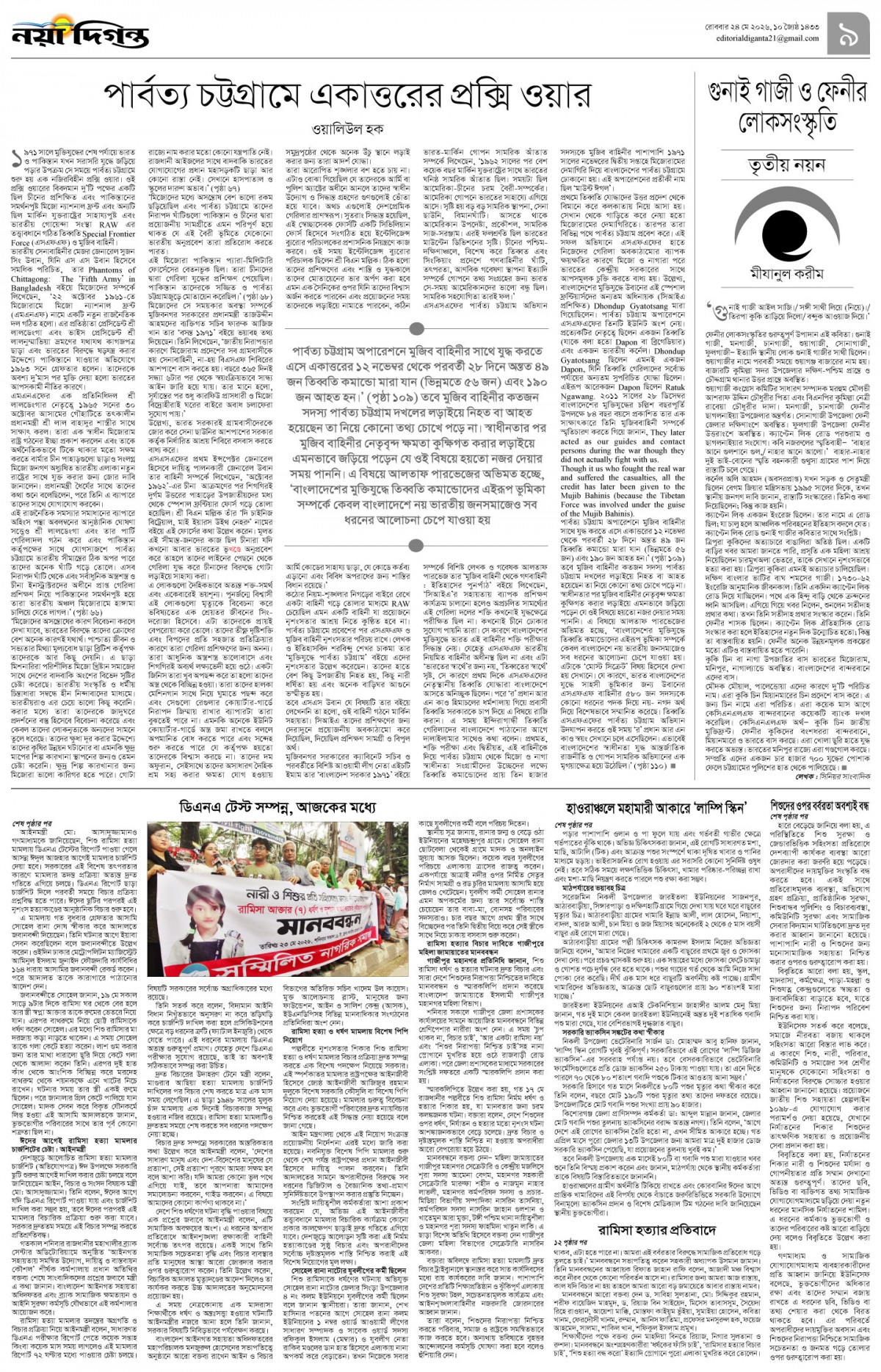 উপ-সম্পাদকীয়+খবর