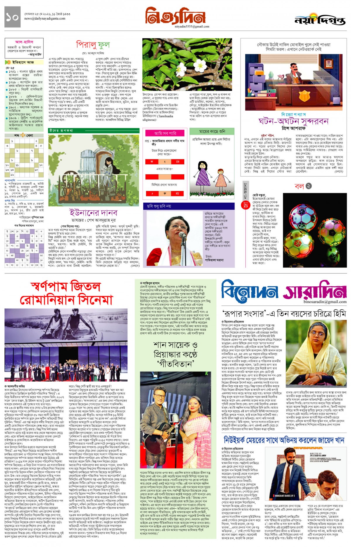 নিত্যদিন+বিনোদন সারাদিন