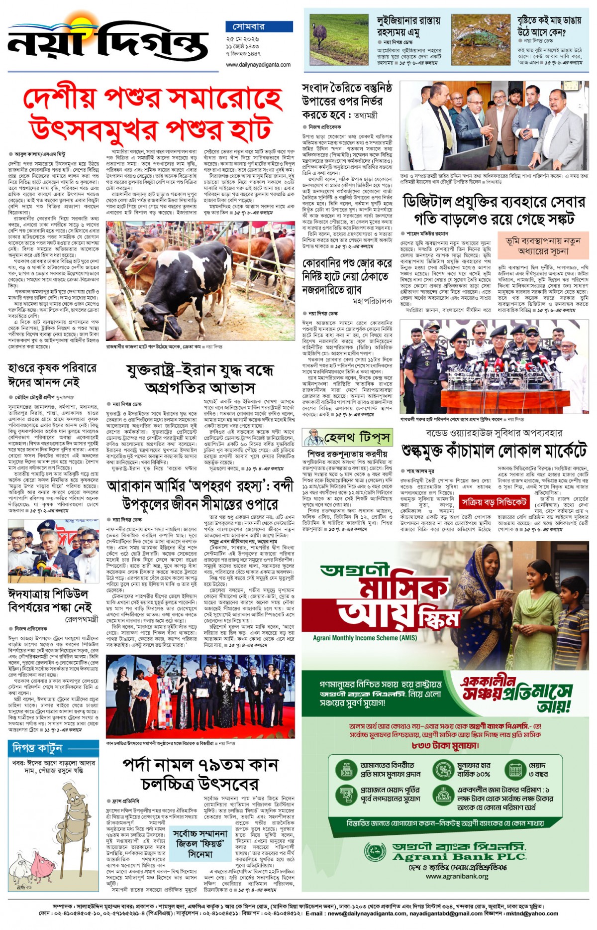 শেষের পাতা