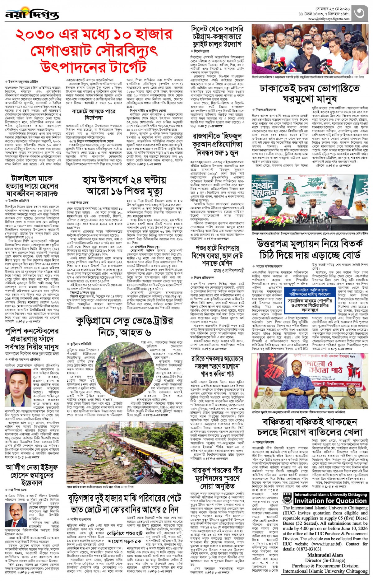নগর-মহানগর