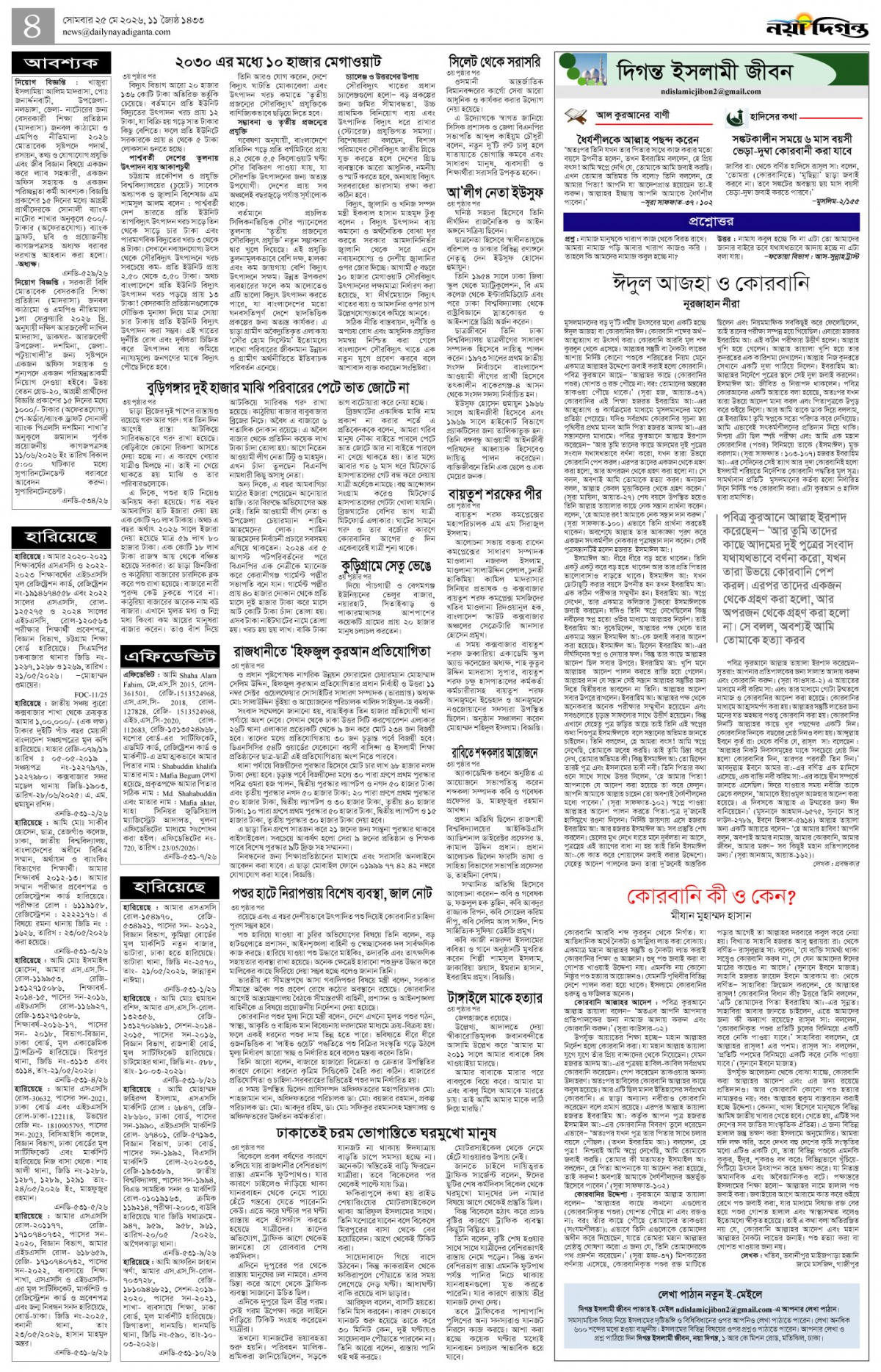 দিগন্ত ইসলামী জীবন+খবর