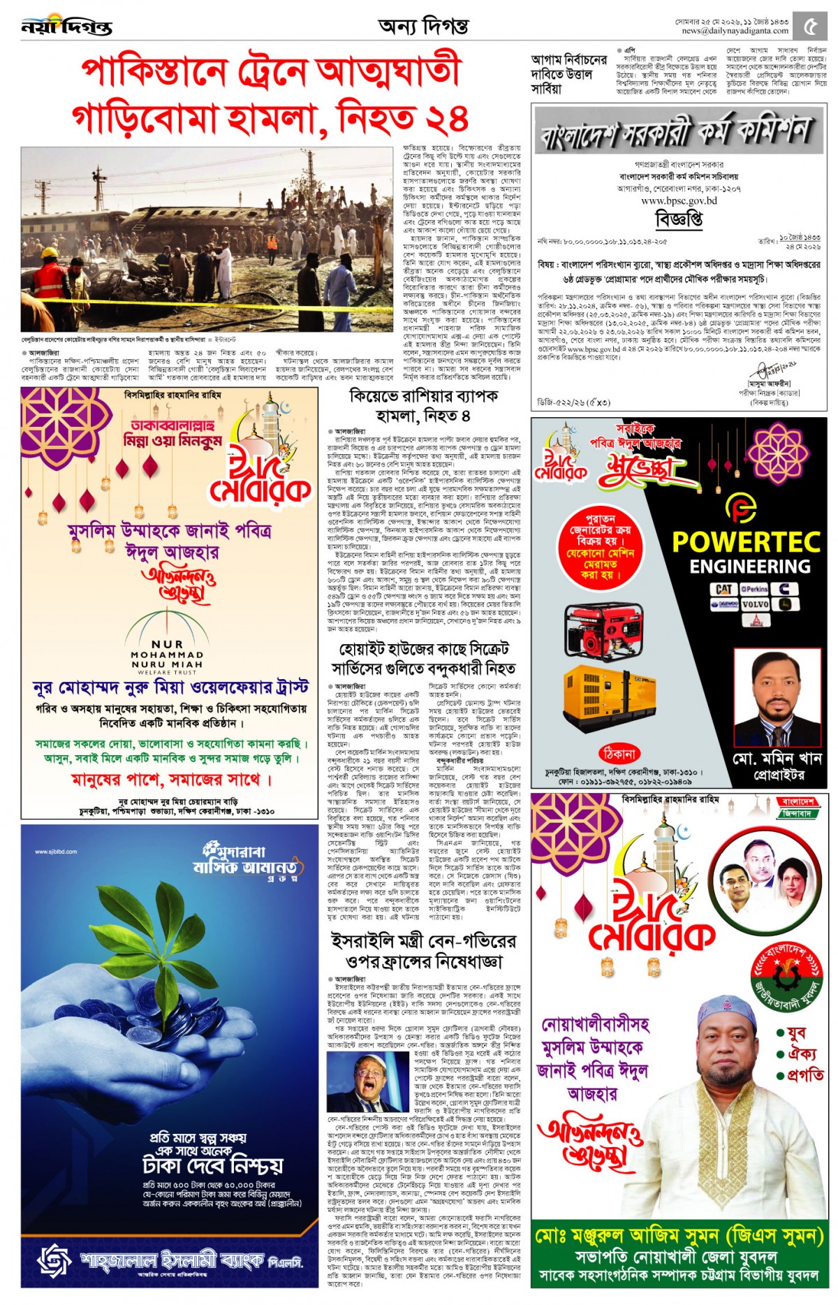 অন্য দিগন্ত