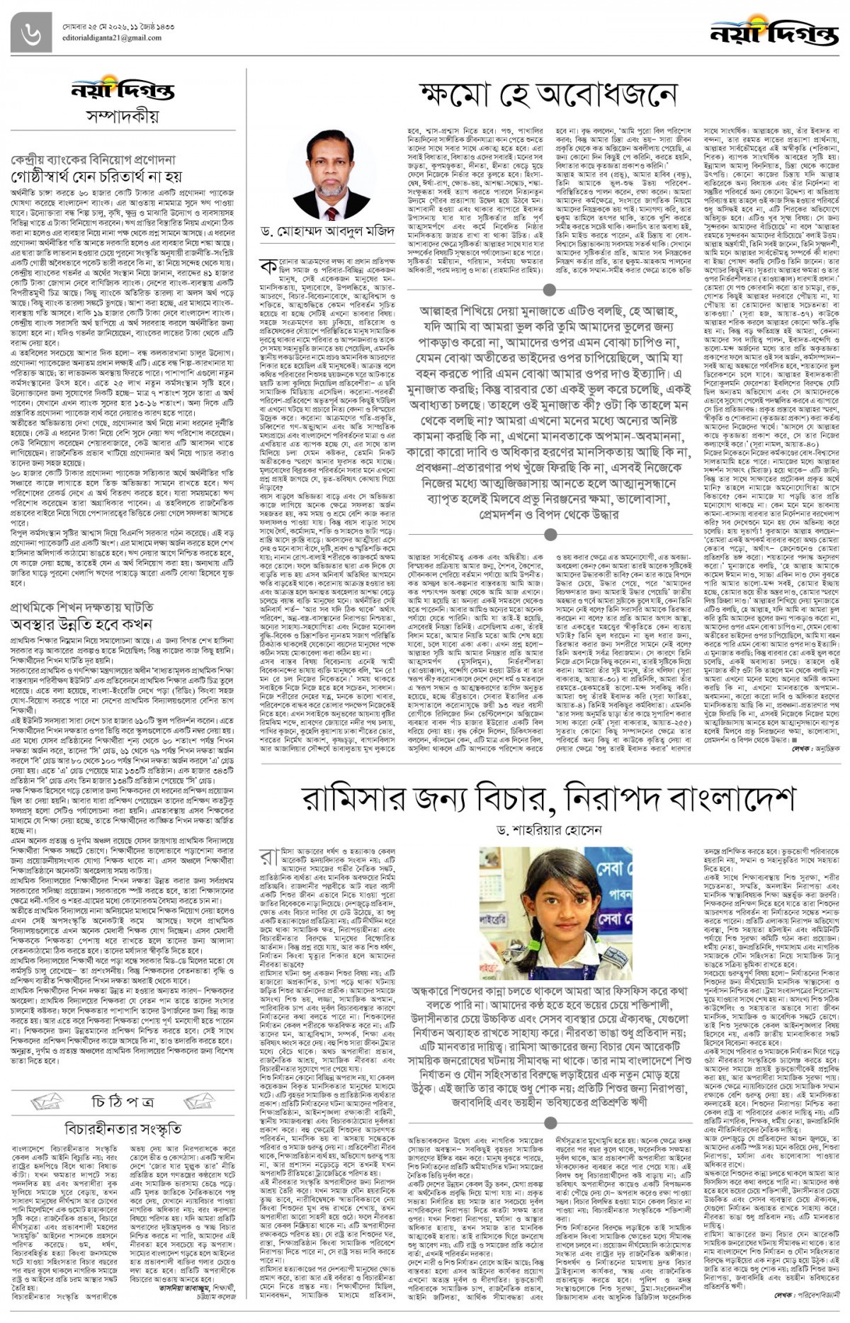 সম্পাদকীয়+চিঠিপত্র