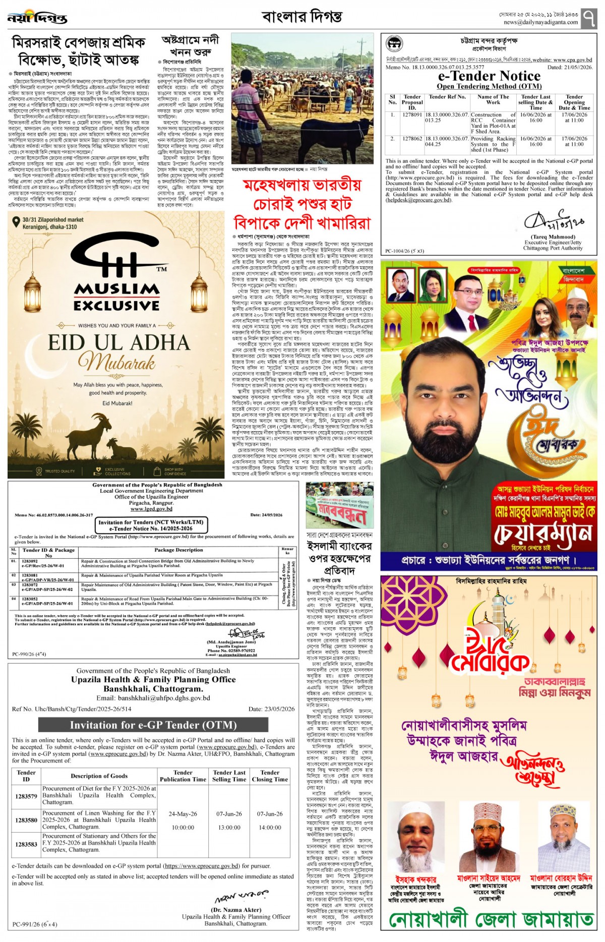 বাংলার দিগন্ত