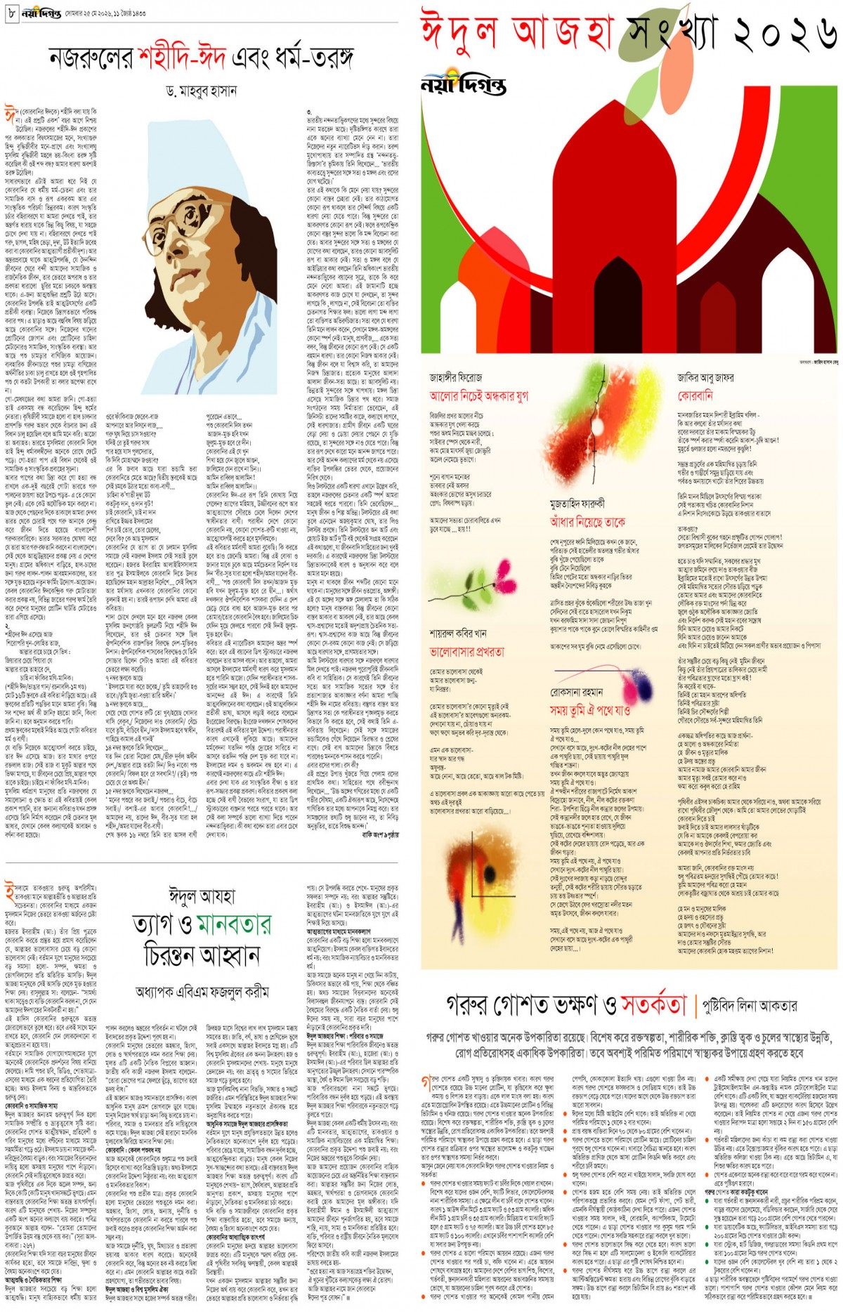 ঈ দু ল  আ জ হা  স ং খ্যা  ২ ০ ২ ৬