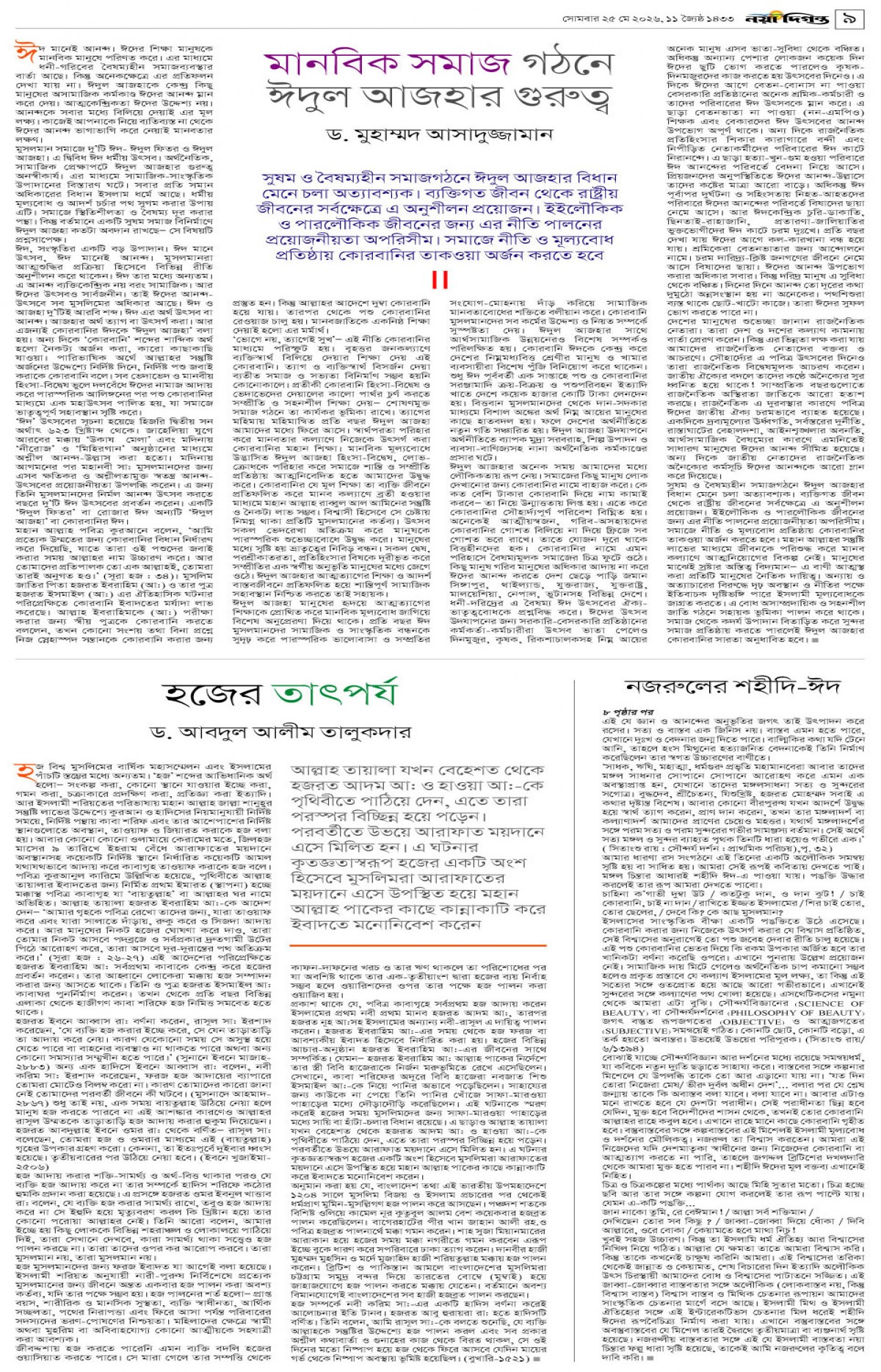 ঈ দু ল  আ জ হা  স ং খ্যা  ২ ০ ২ ৬