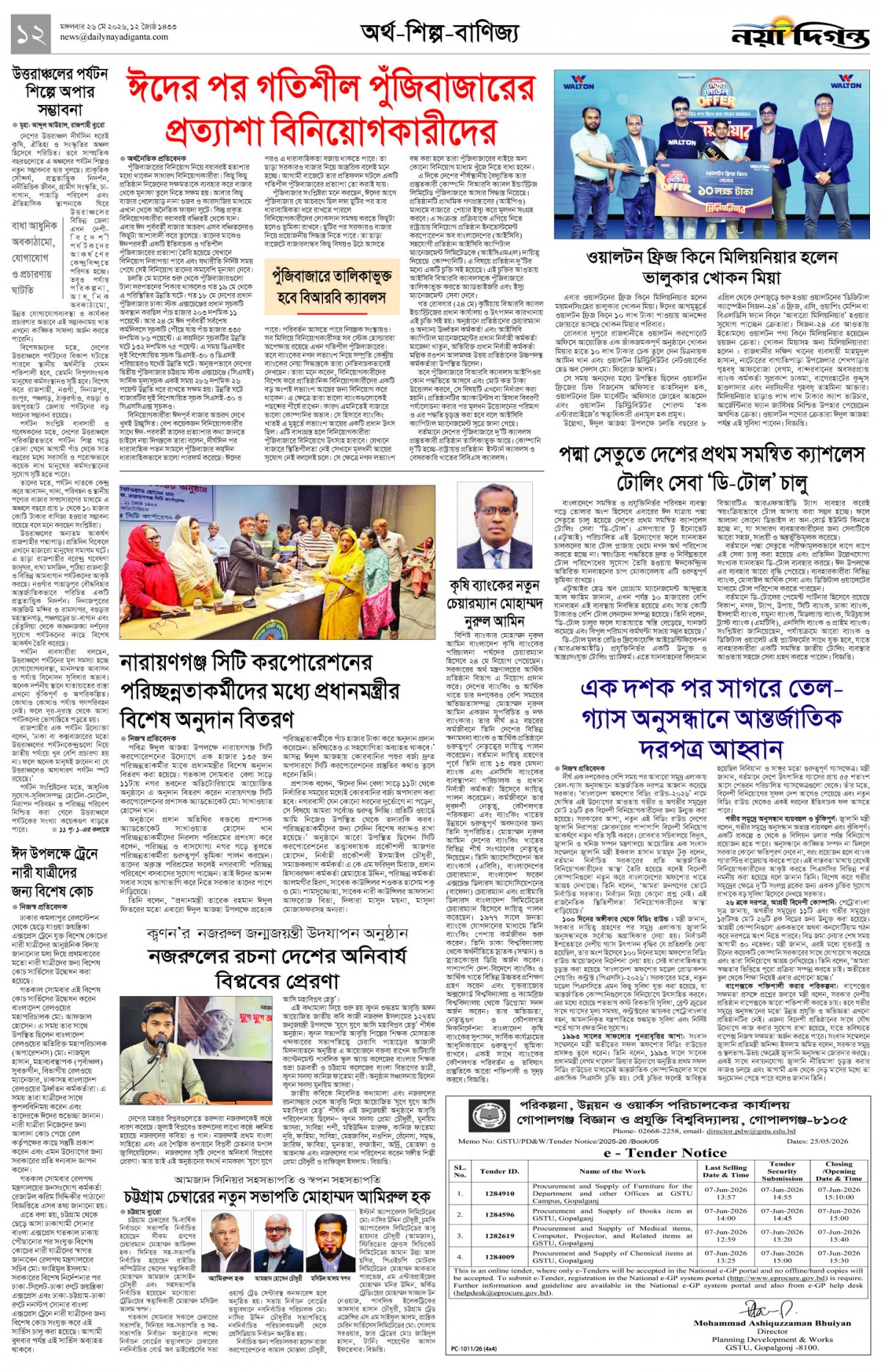 অর্থ-শিল্প-বাণিজ্য