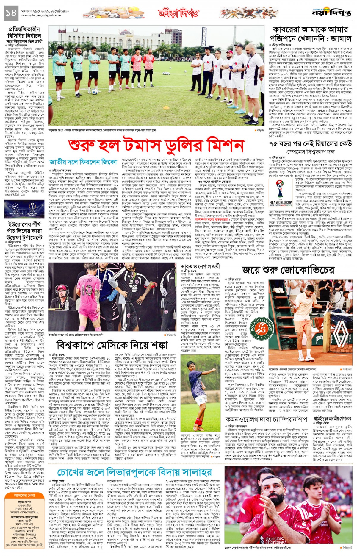 ক্রীড়া দিগন্ত