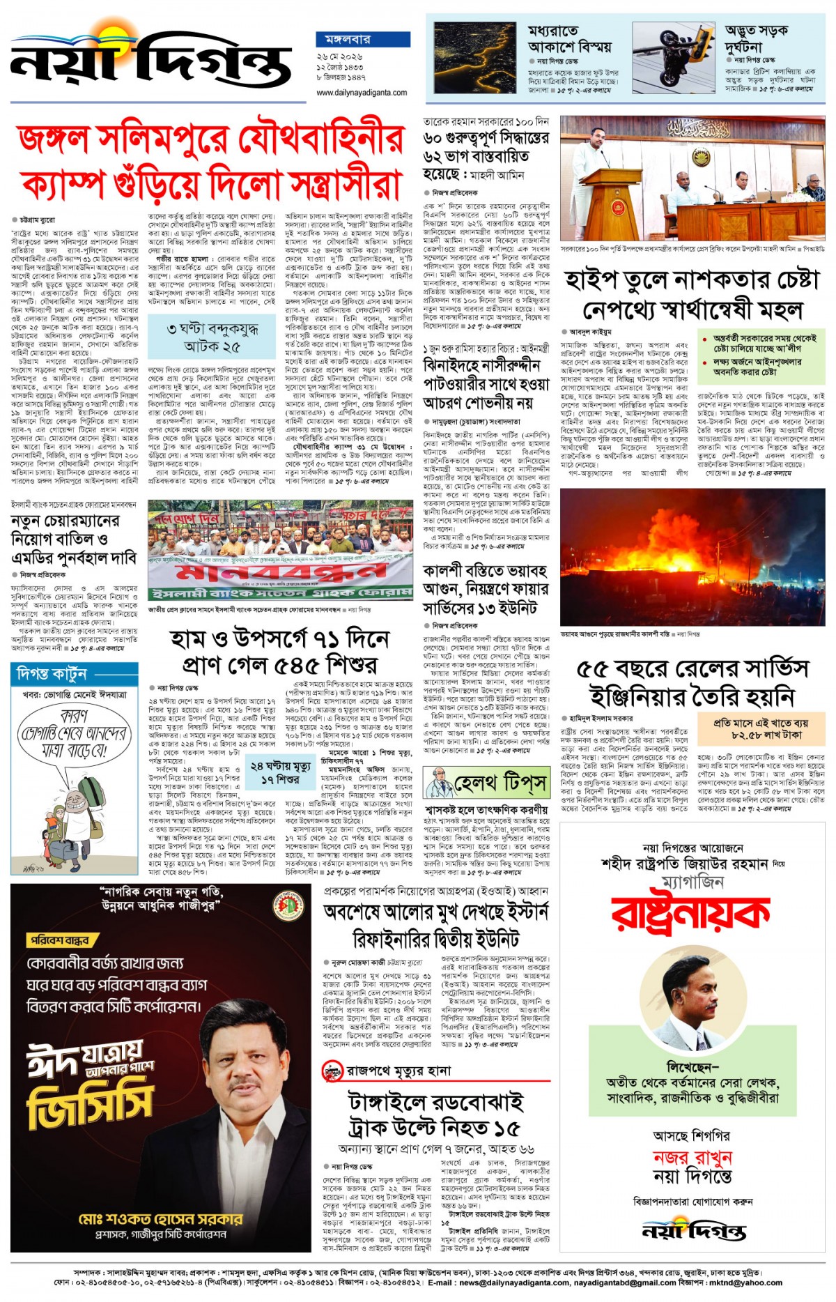 শেষের পাতা