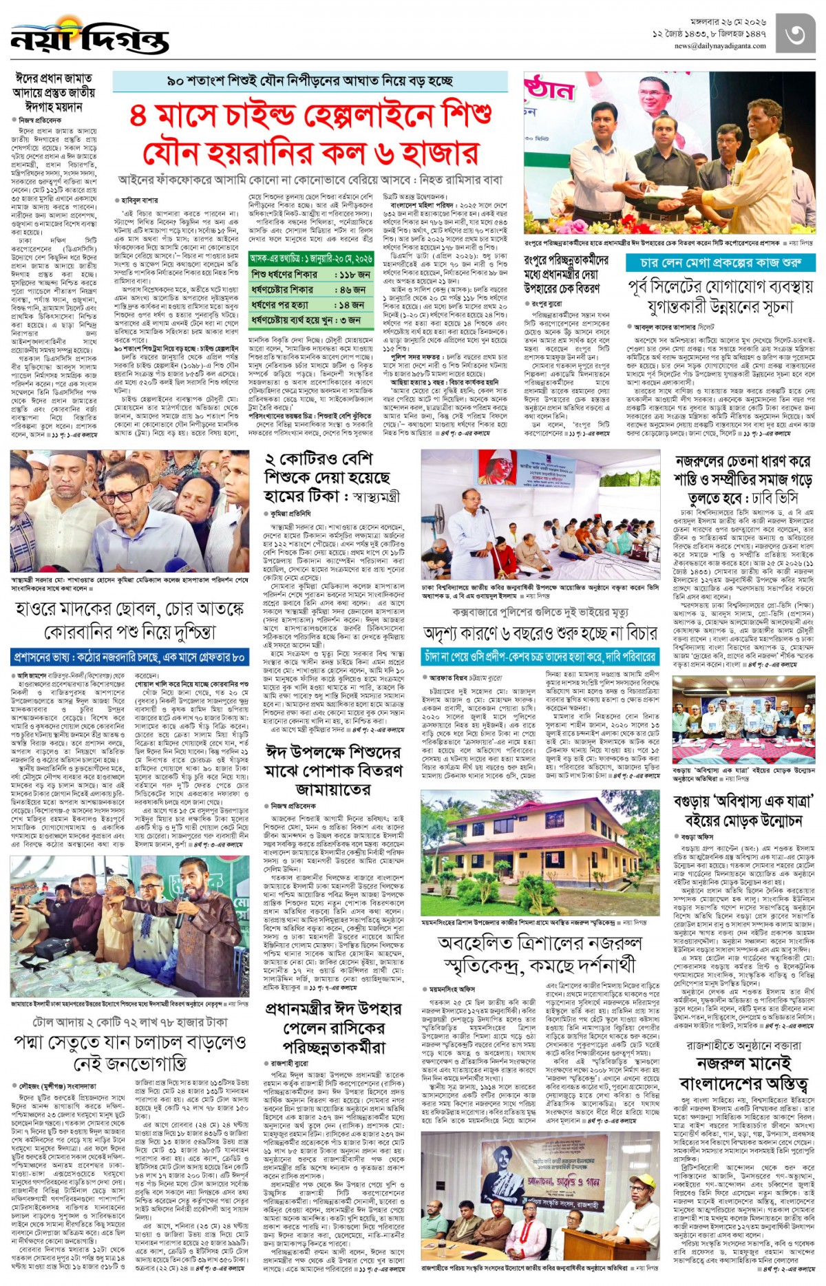 নগর-মহানগর